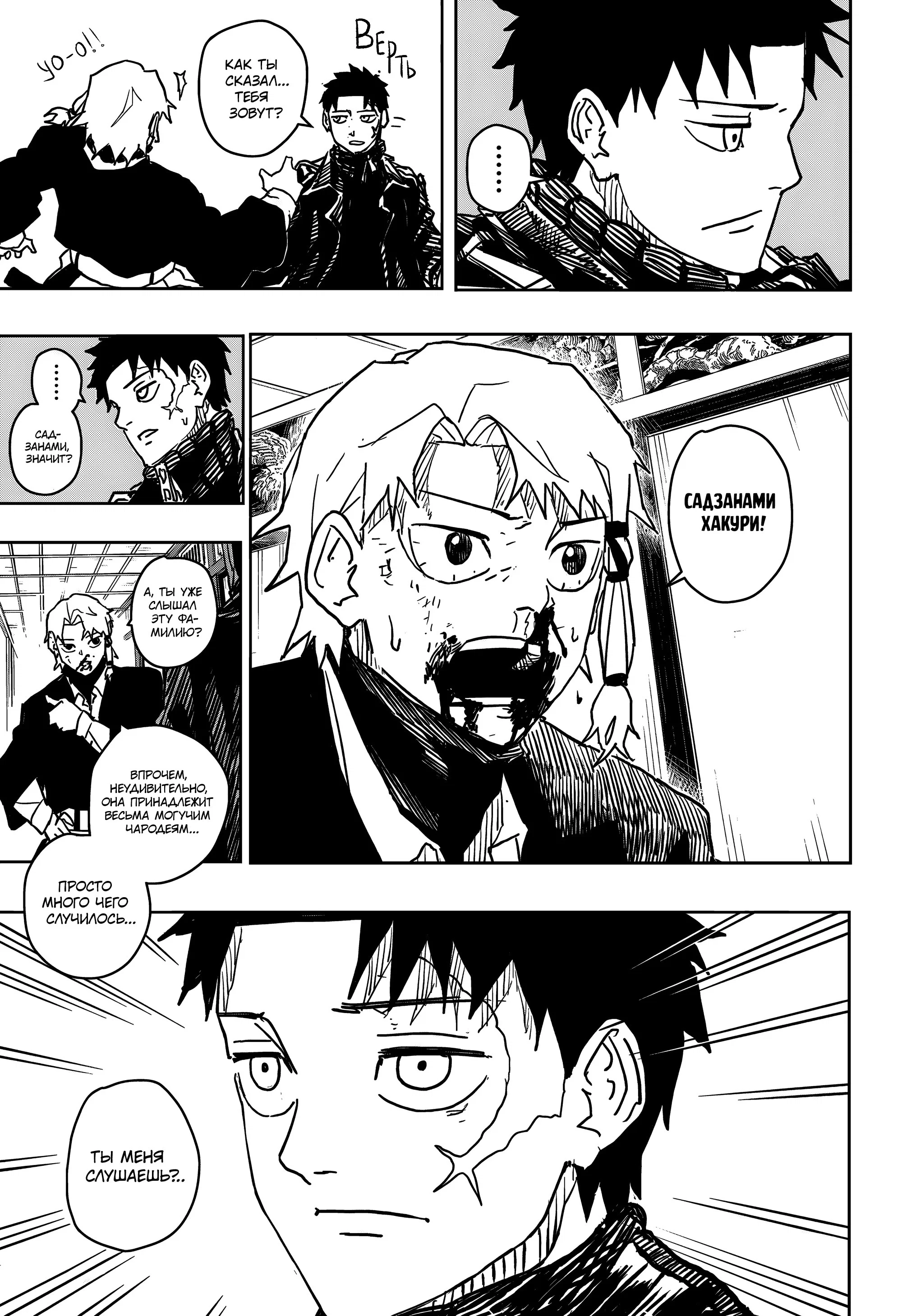 Read Кагурабати RU Manga Online
