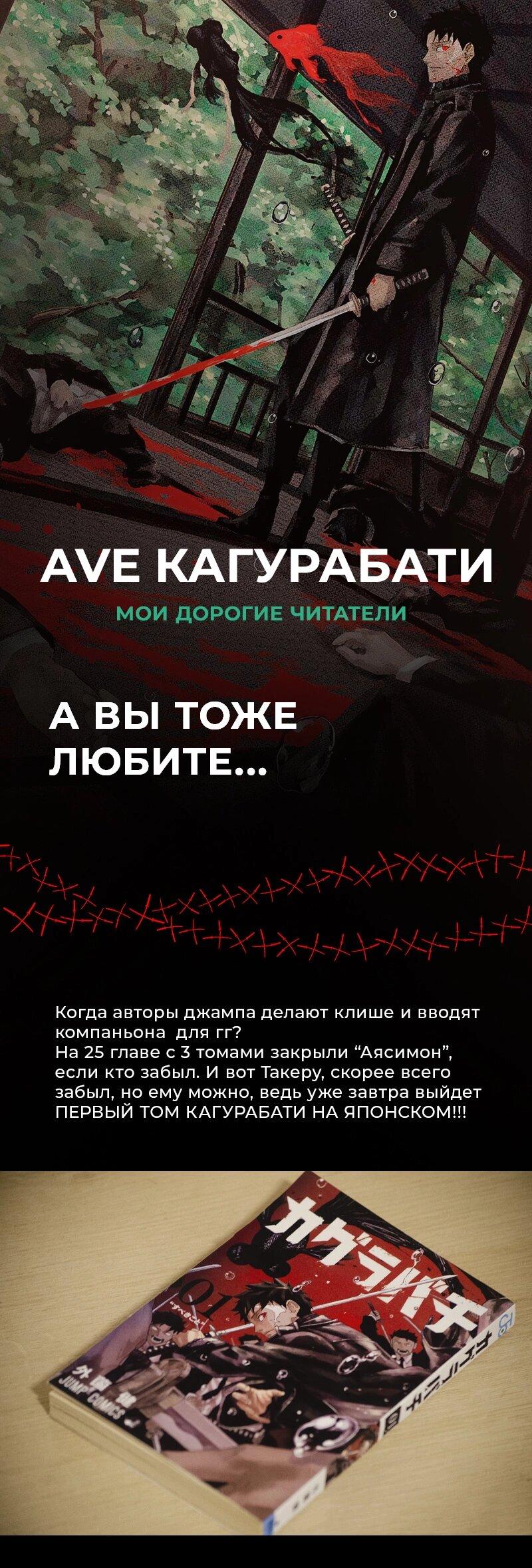 Read Кагурабати RU Manga Online