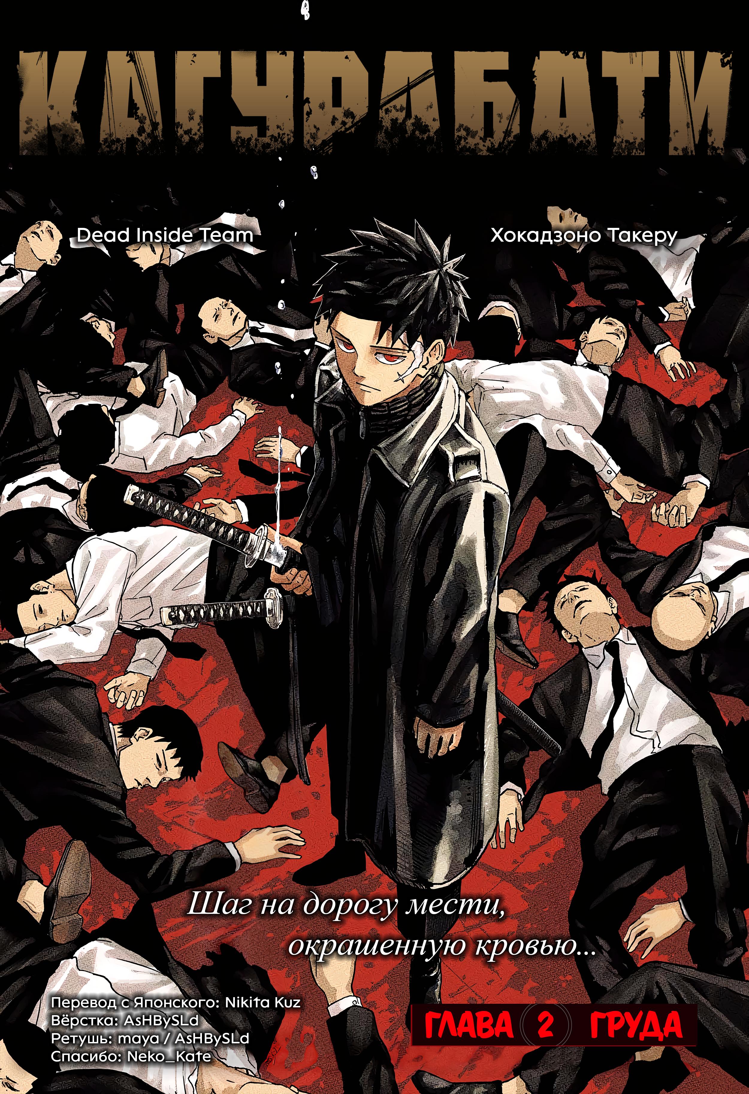 Read Кагурабати RU Manga Online