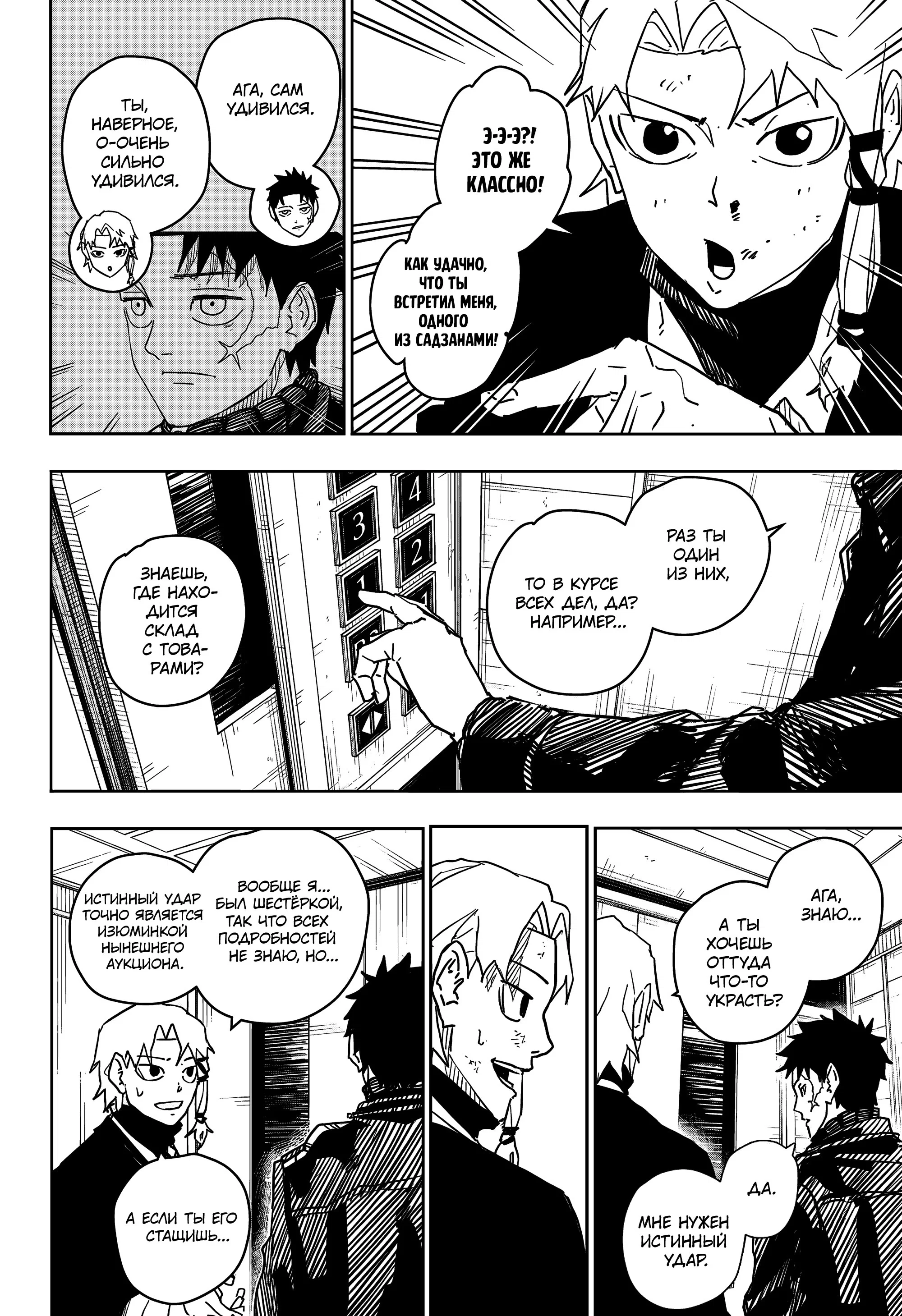 Read Кагурабати RU Manga Online