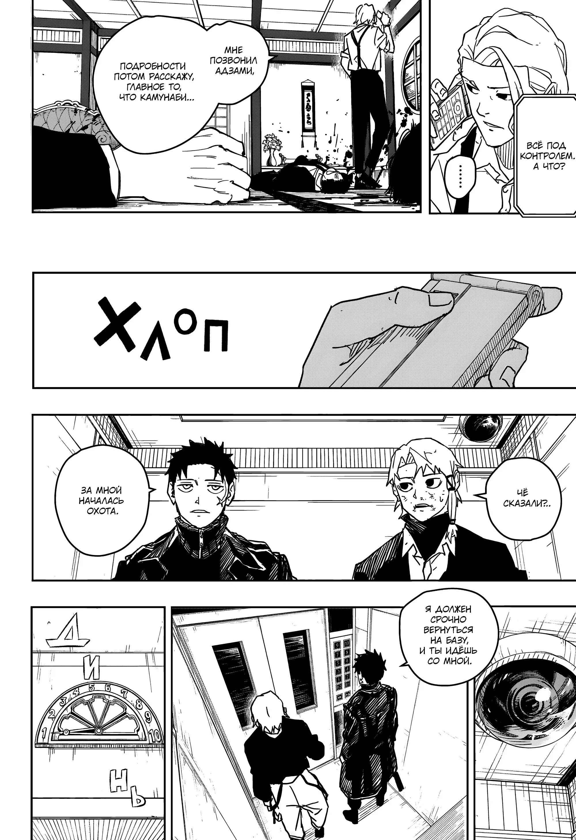 Read Кагурабати RU Manga Online