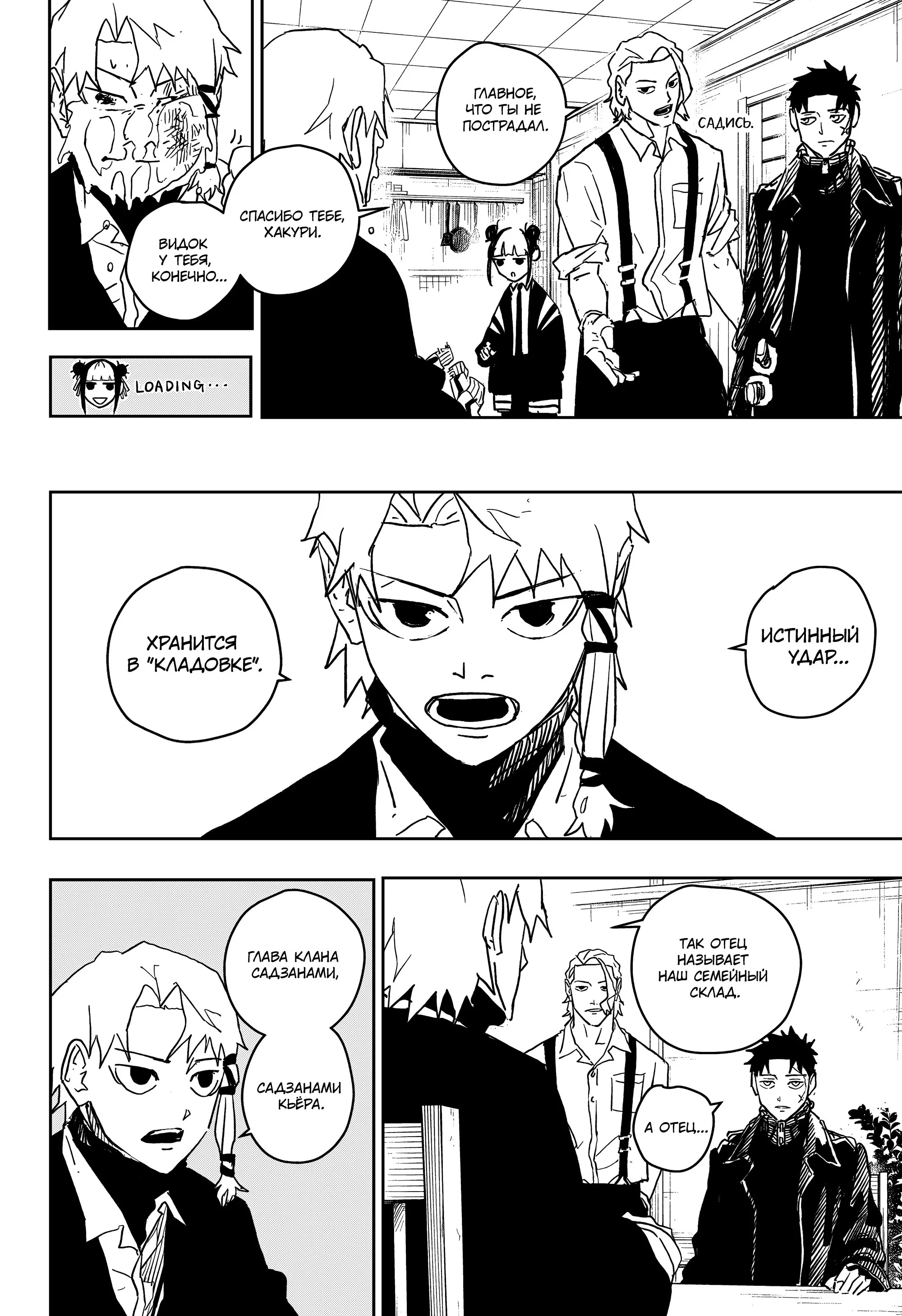 Read Кагурабати RU Manga Online