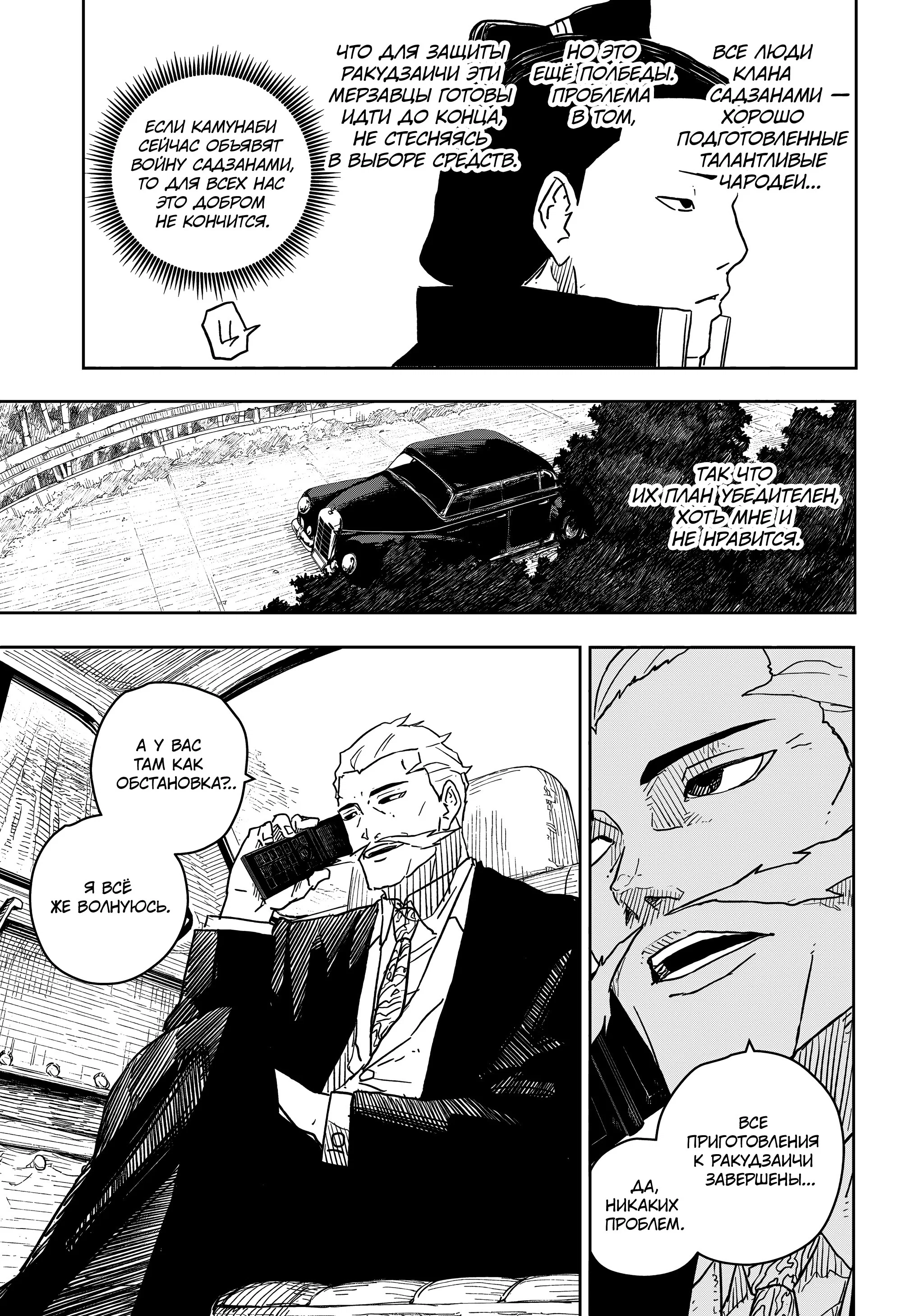 Read Кагурабати RU Manga Online