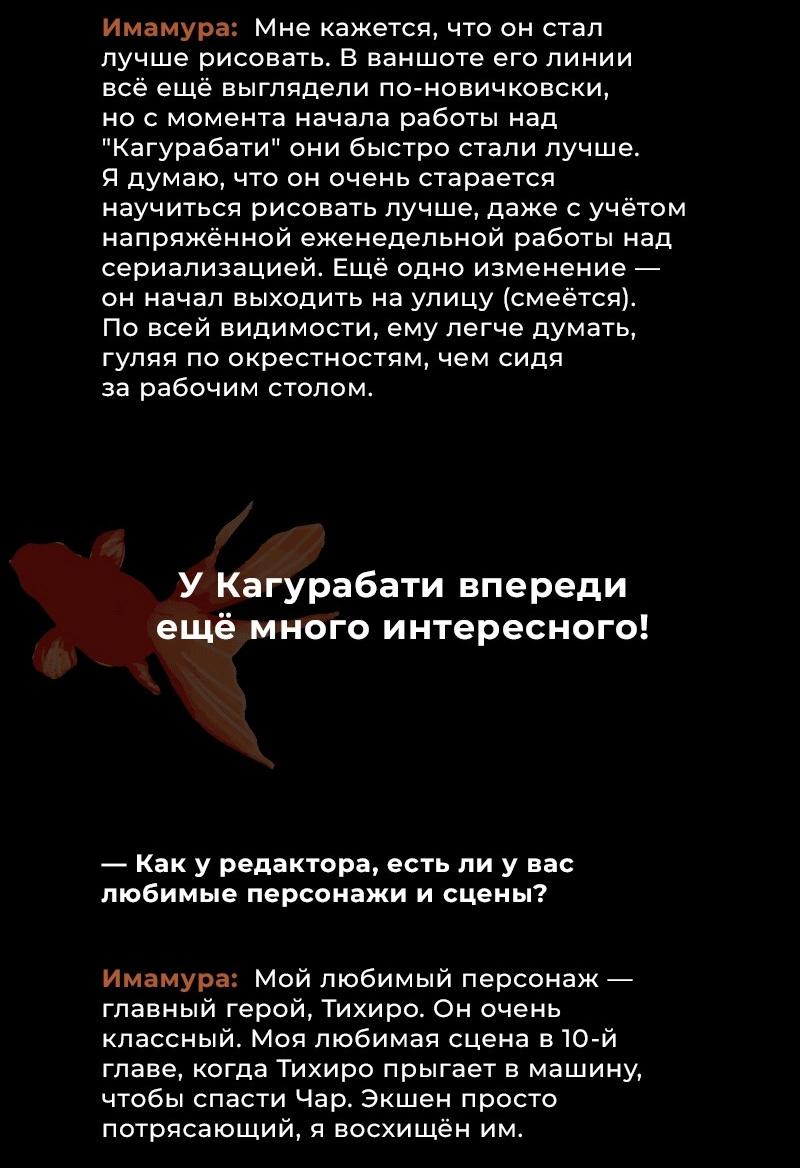 Read Кагурабати RU Manga Online
