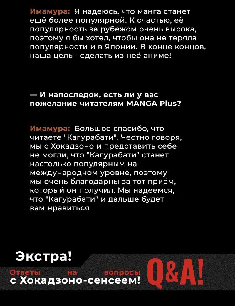 Read Кагурабати RU Manga Online