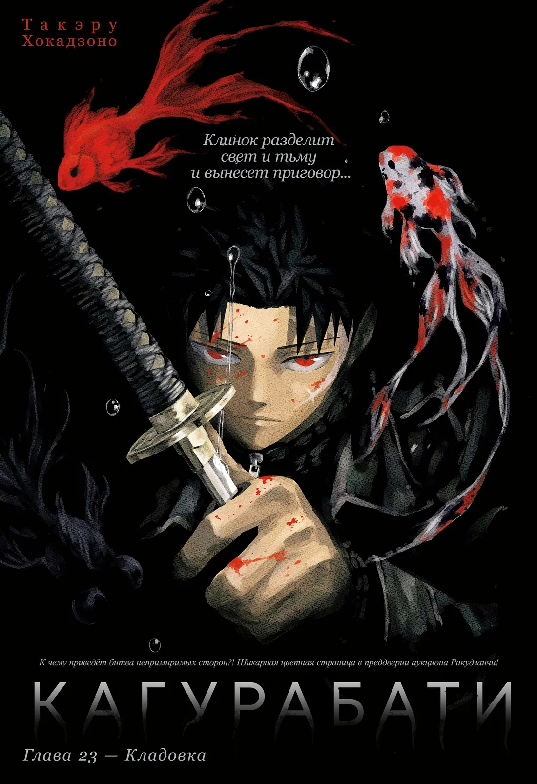 Read Кагурабати RU Manga Online