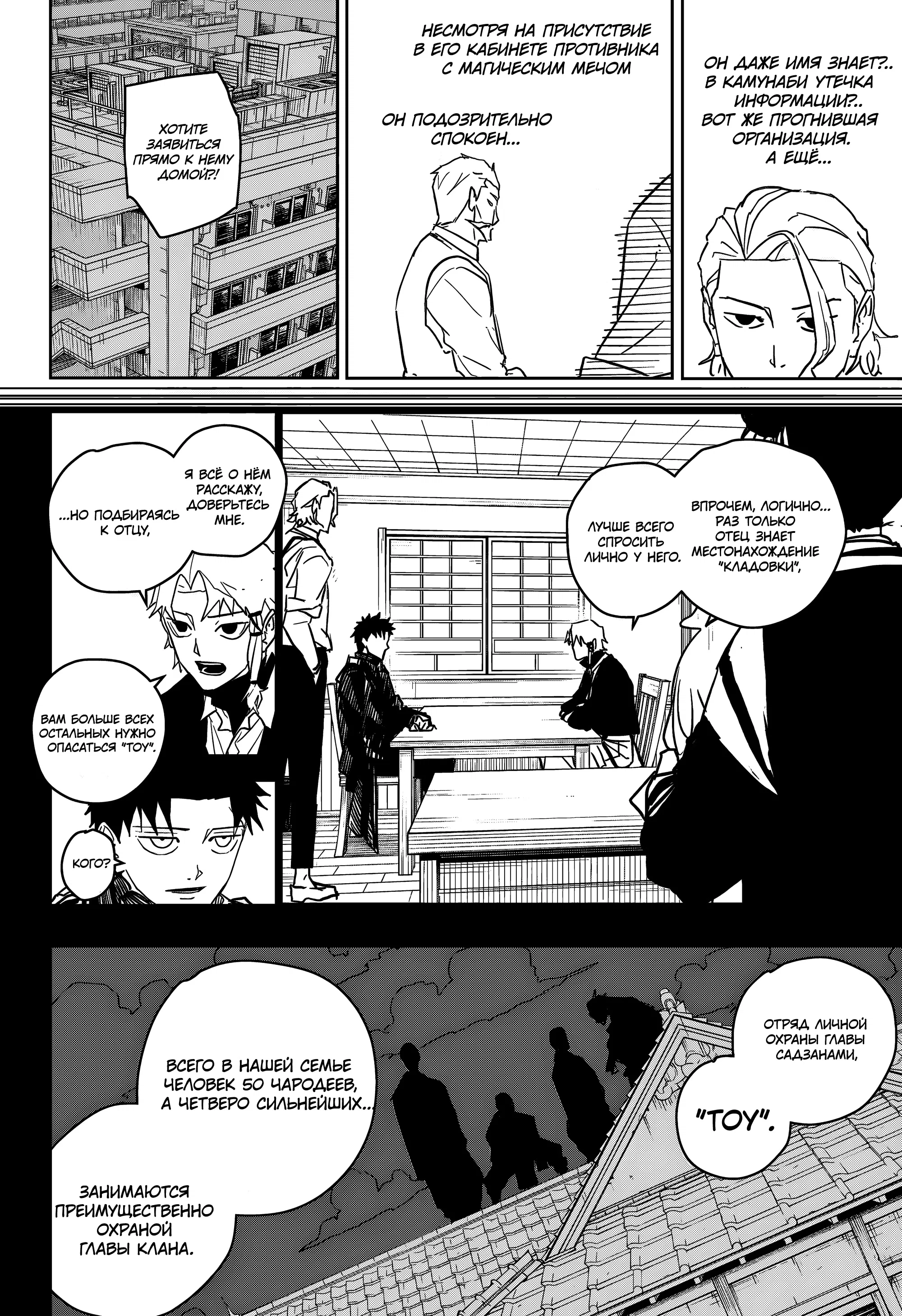 Read Кагурабати RU Manga Online