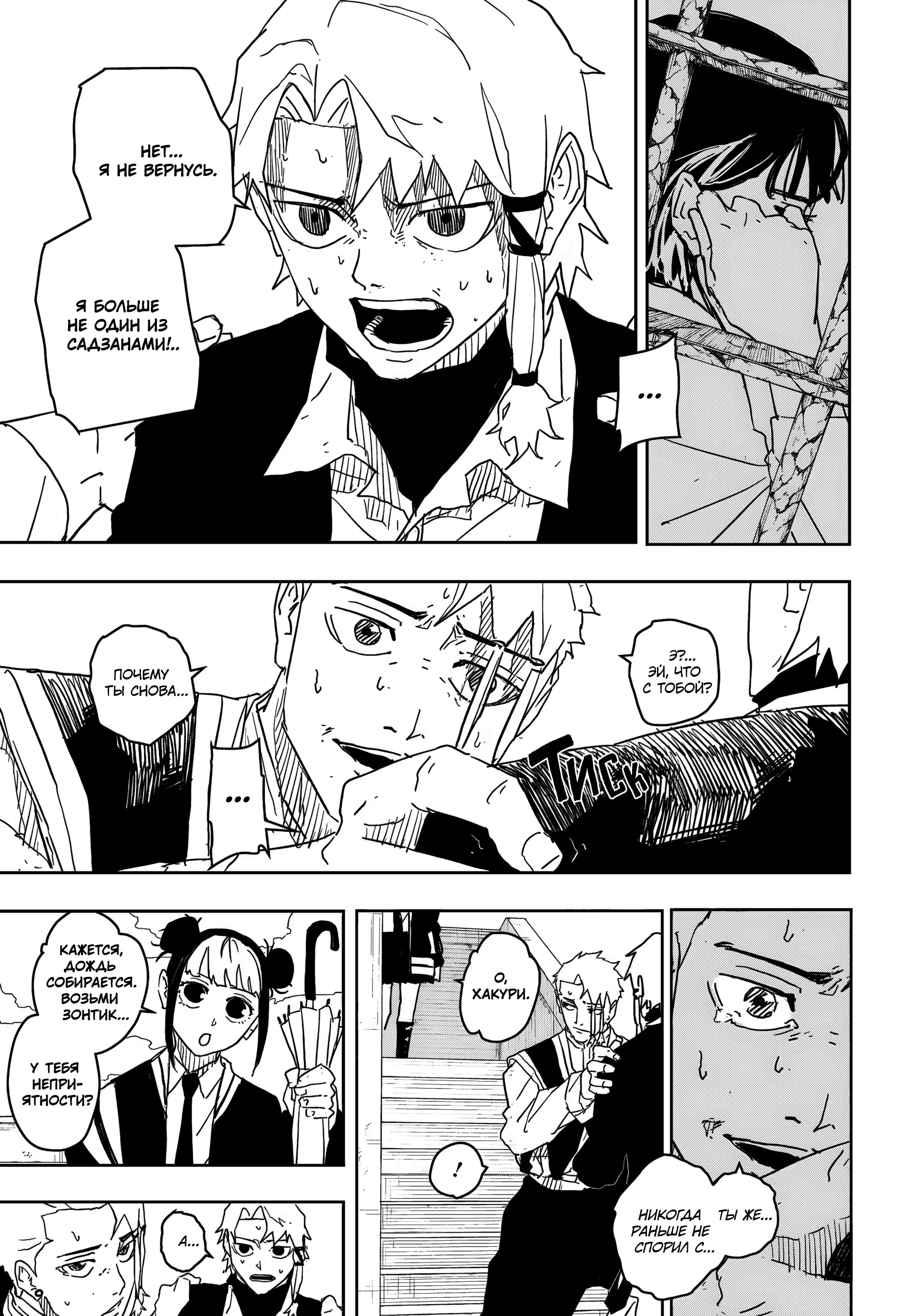 Read Кагурабати RU Manga Online