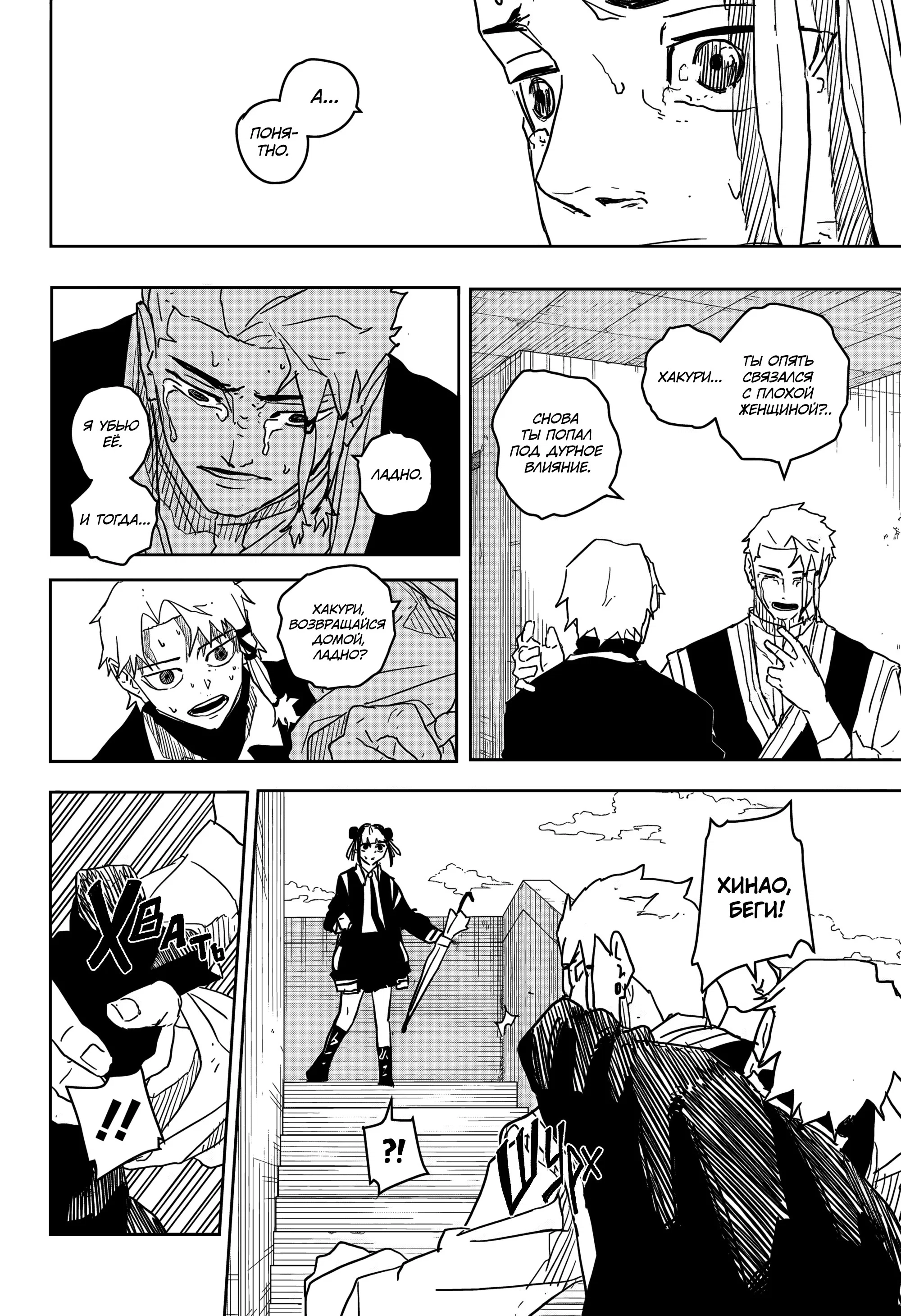Read Кагурабати RU Manga Online