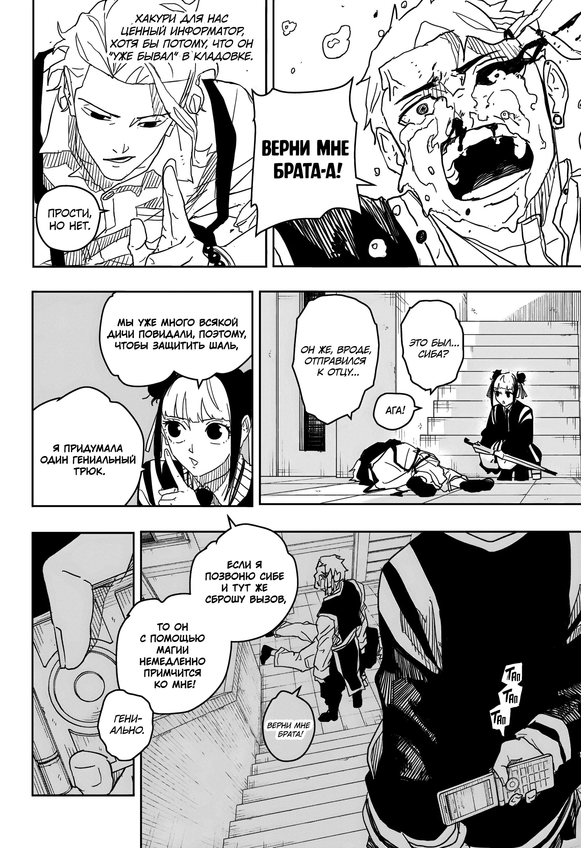 Read Кагурабати RU Manga Online