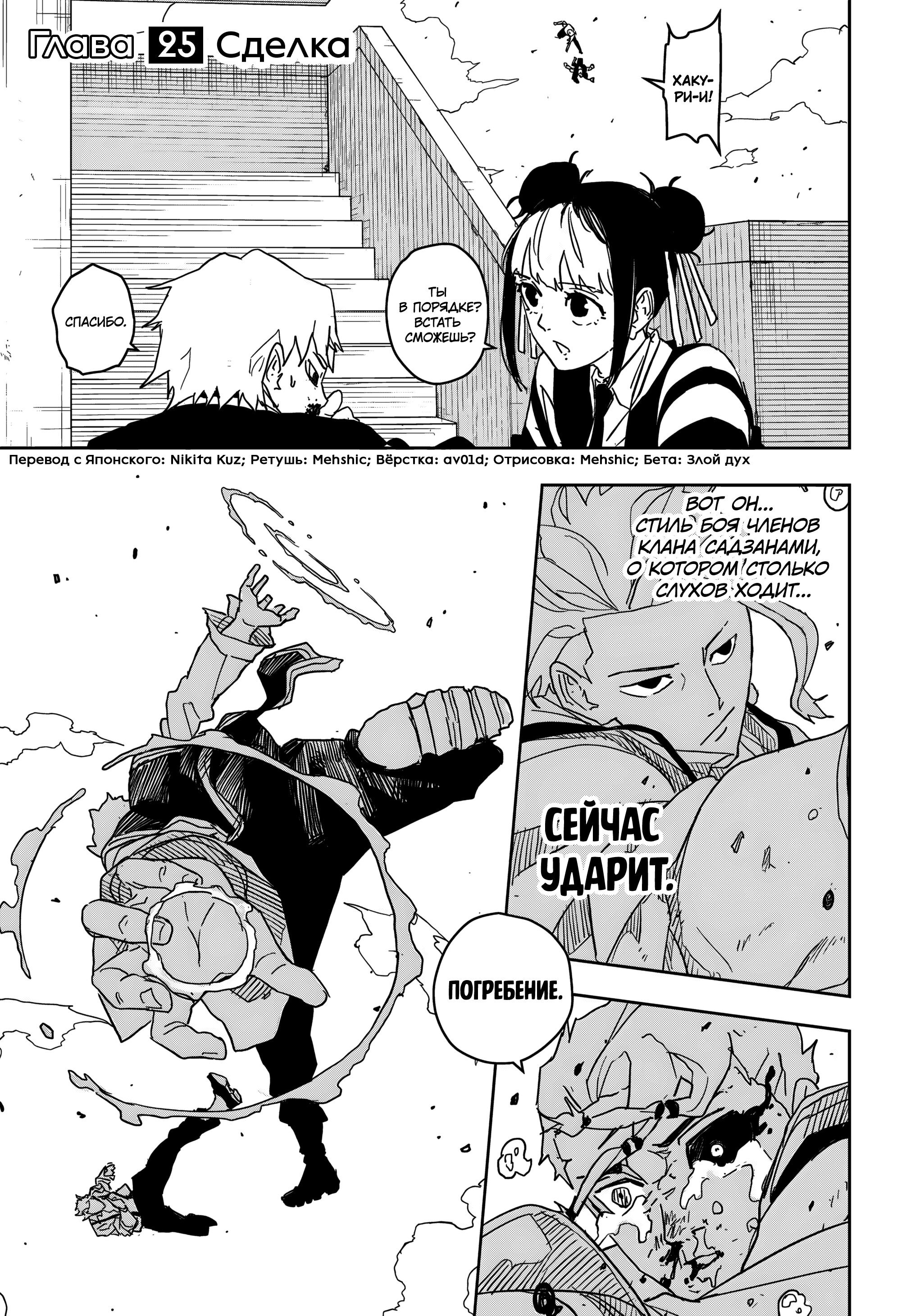 Read Кагурабати RU Manga Online