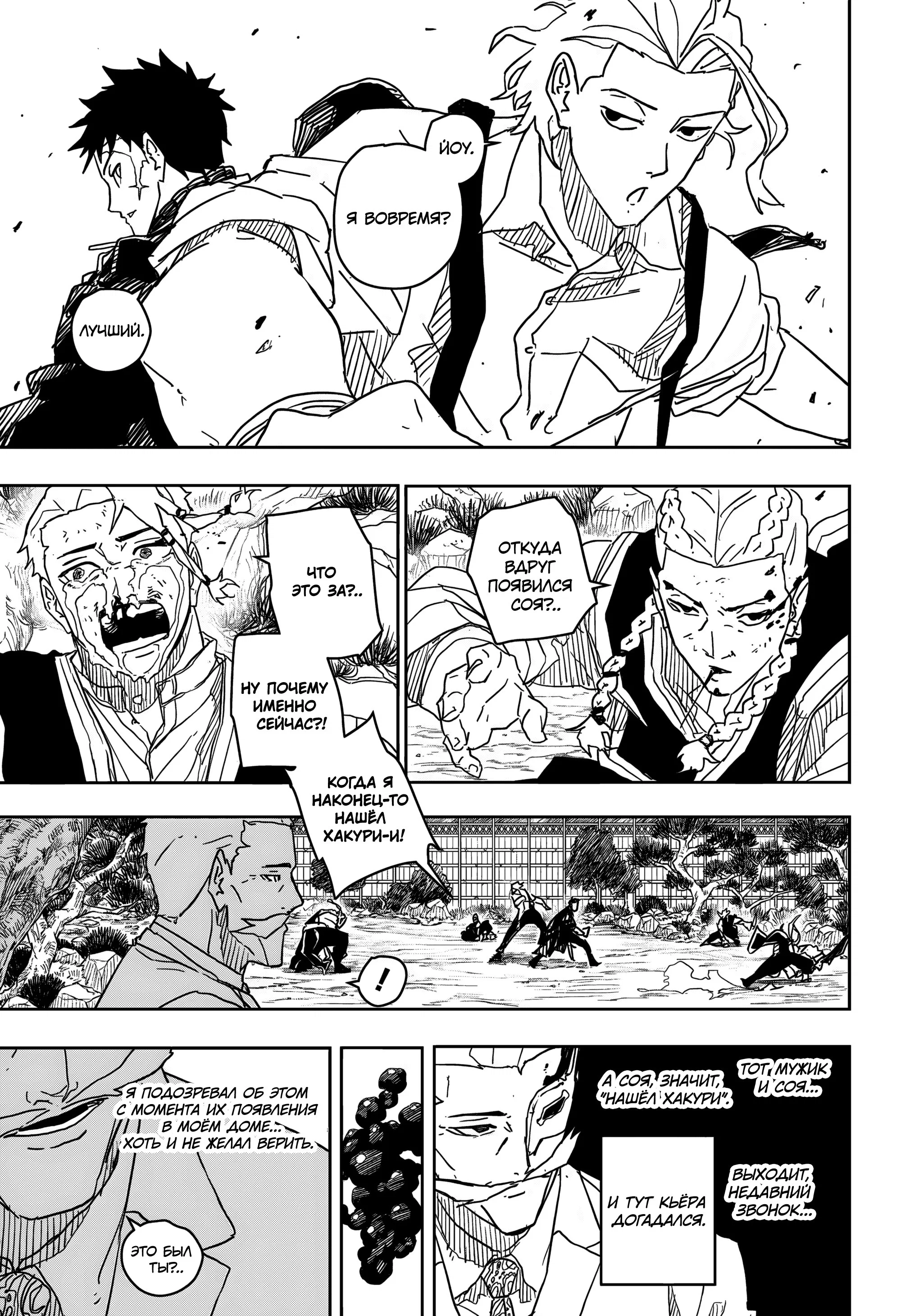 Read Кагурабати RU Manga Online