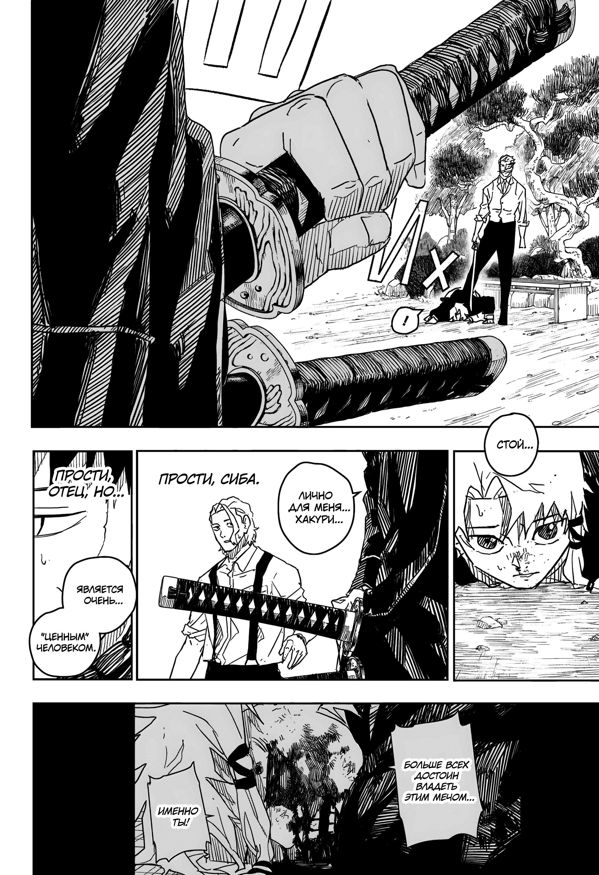 Read Кагурабати RU Manga Online