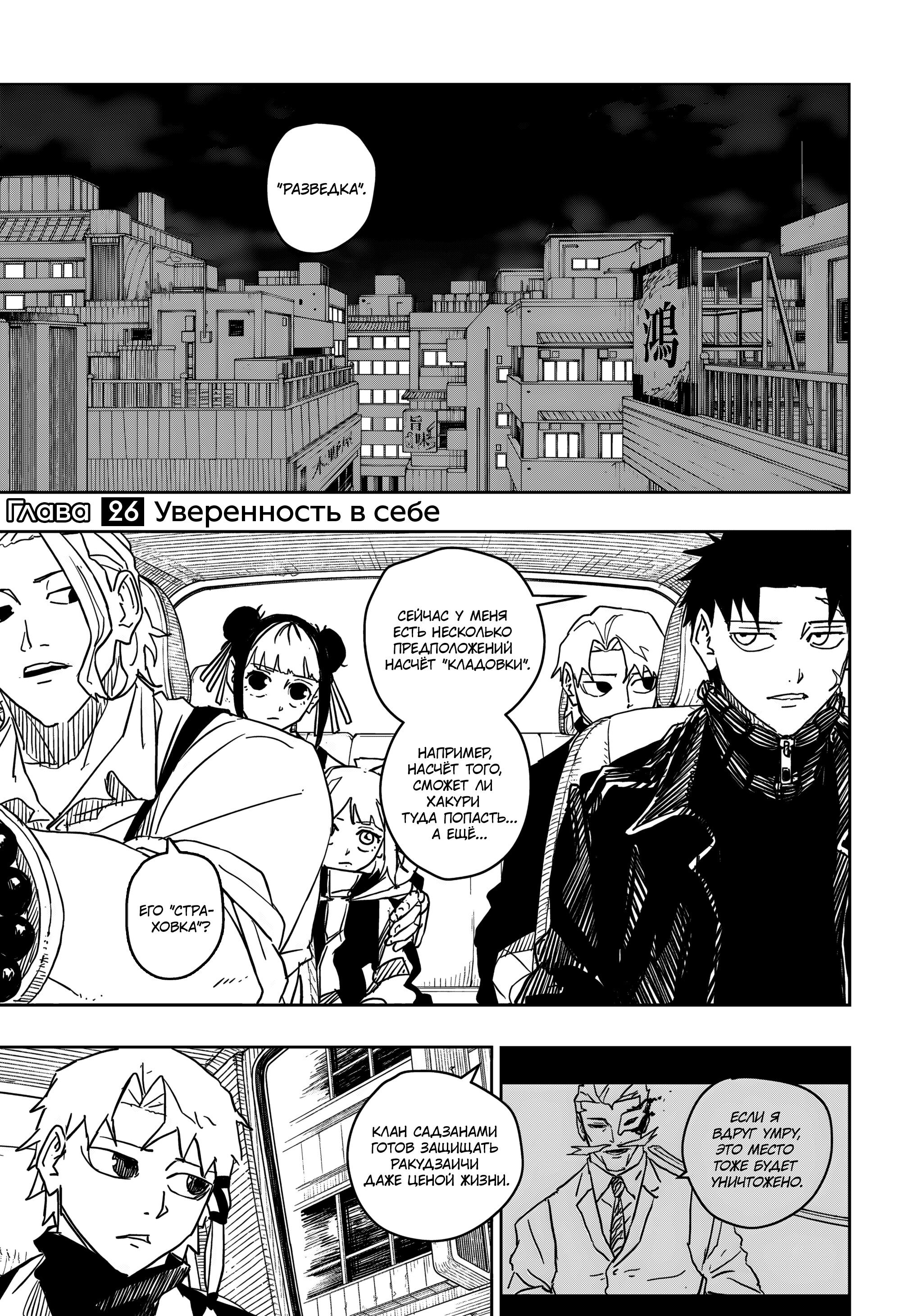 Read Кагурабати RU Manga Online