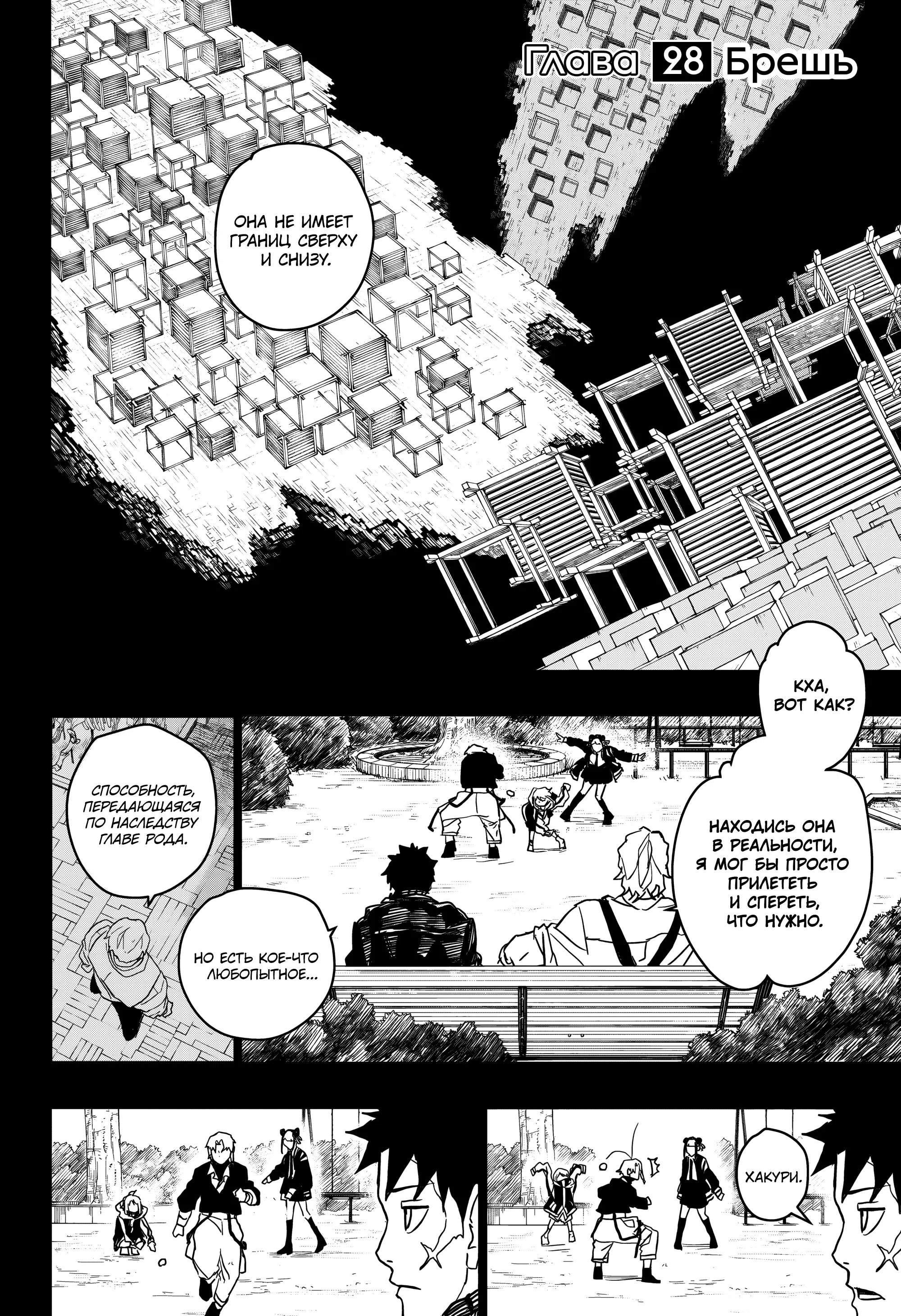Read Кагурабати RU Manga Online