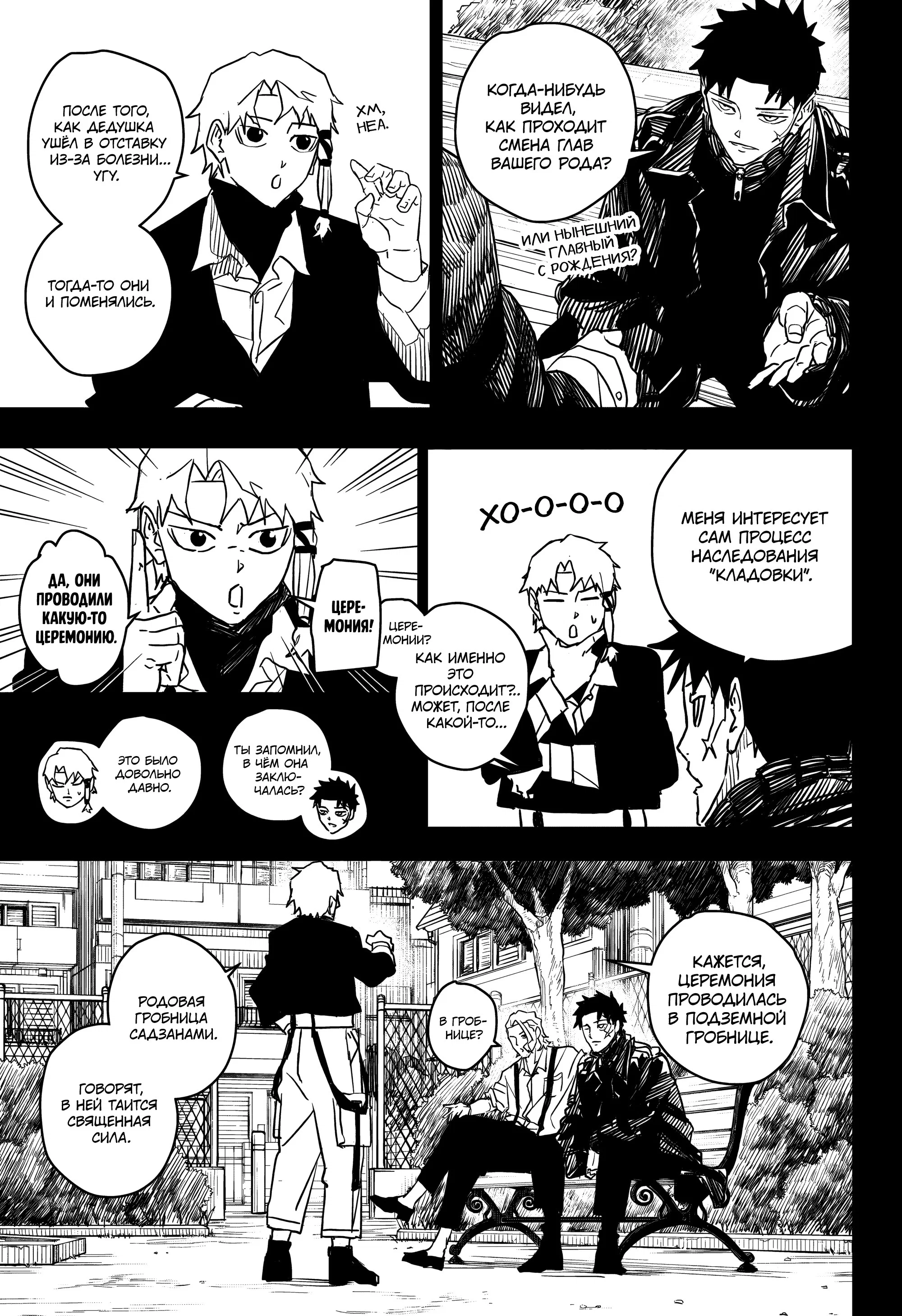 Read Кагурабати RU Manga Online