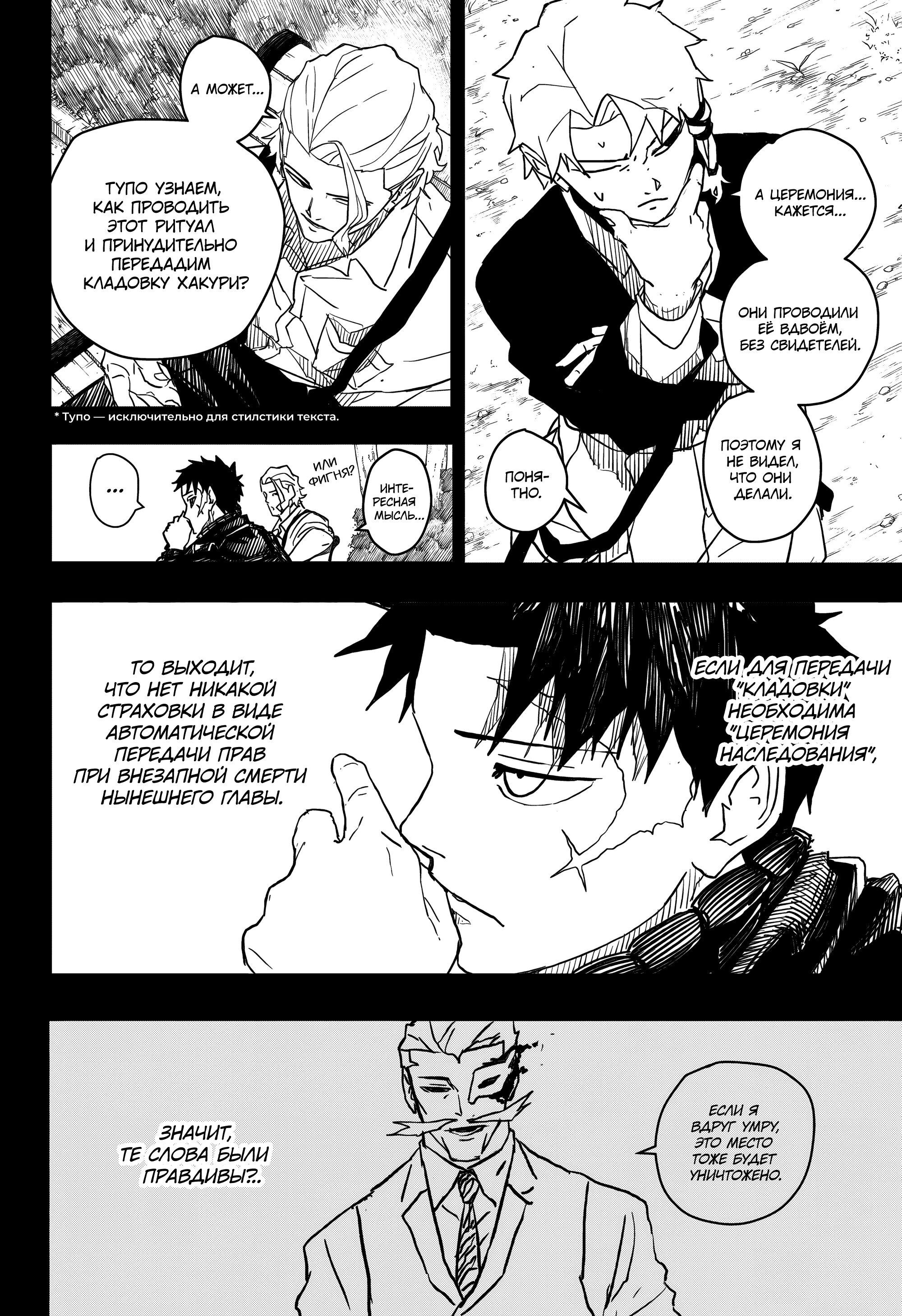 Read Кагурабати RU Manga Online