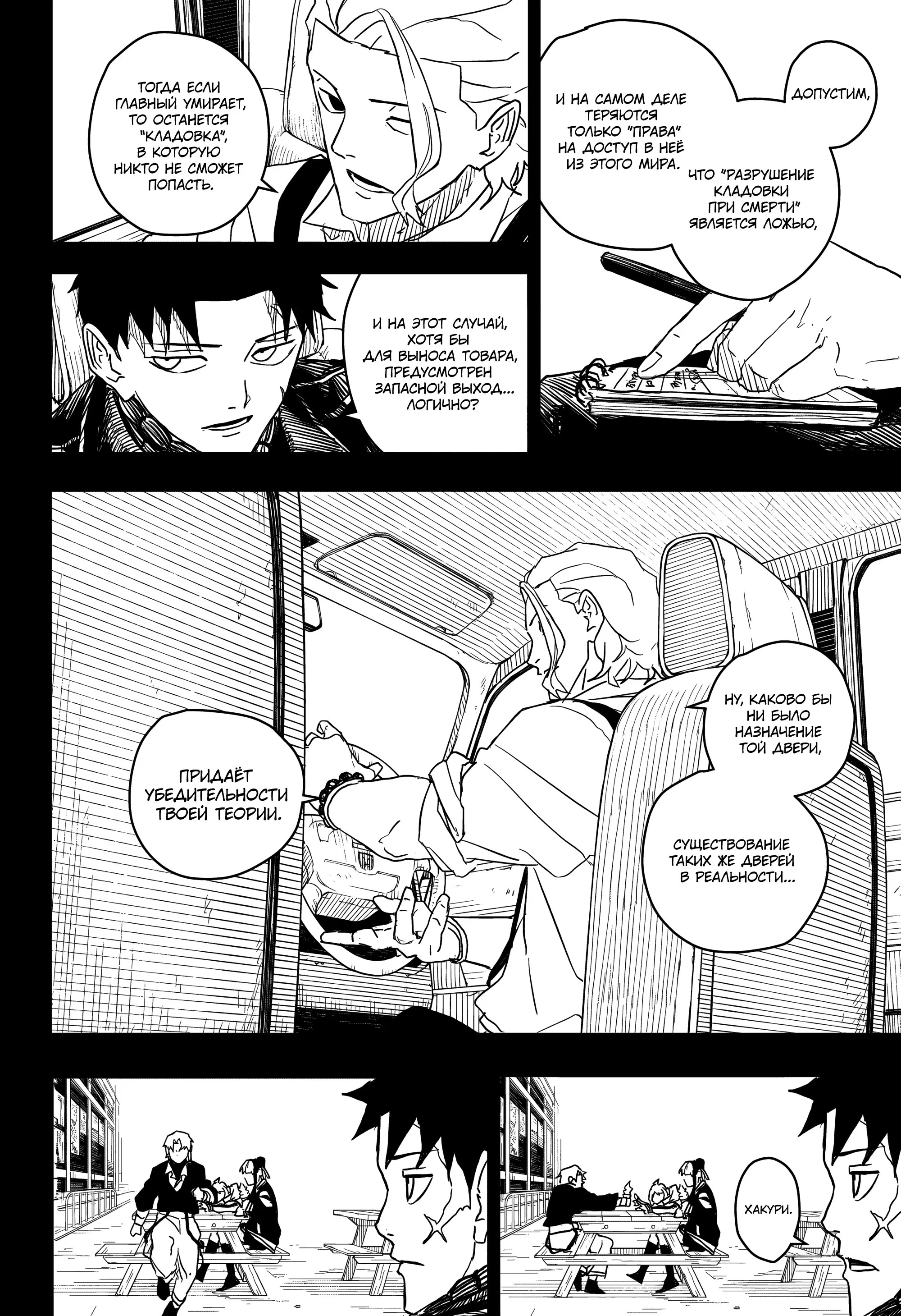 Read Кагурабати RU Manga Online