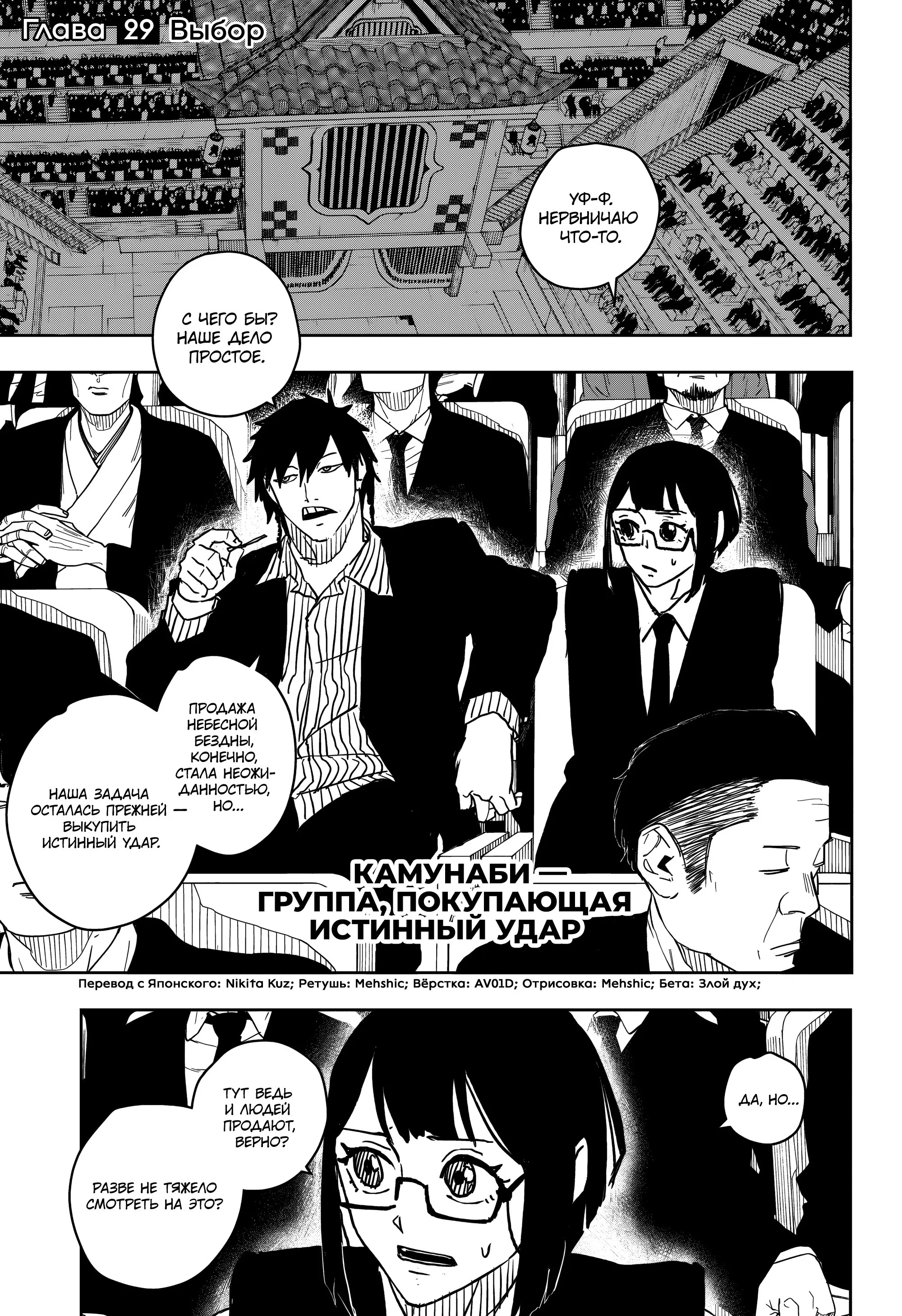 Read Кагурабати RU Manga Online