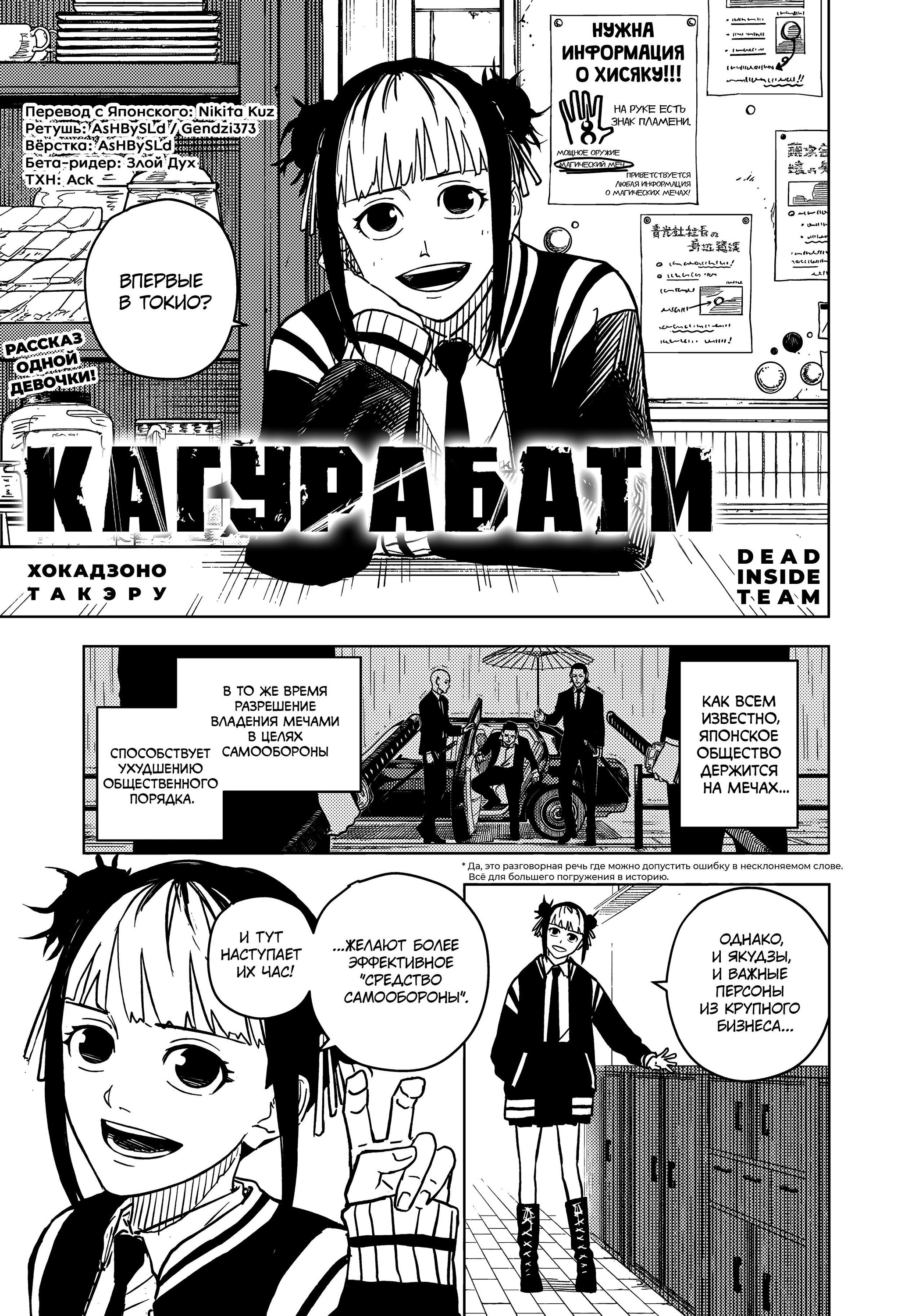 Read Кагурабати RU Manga Online