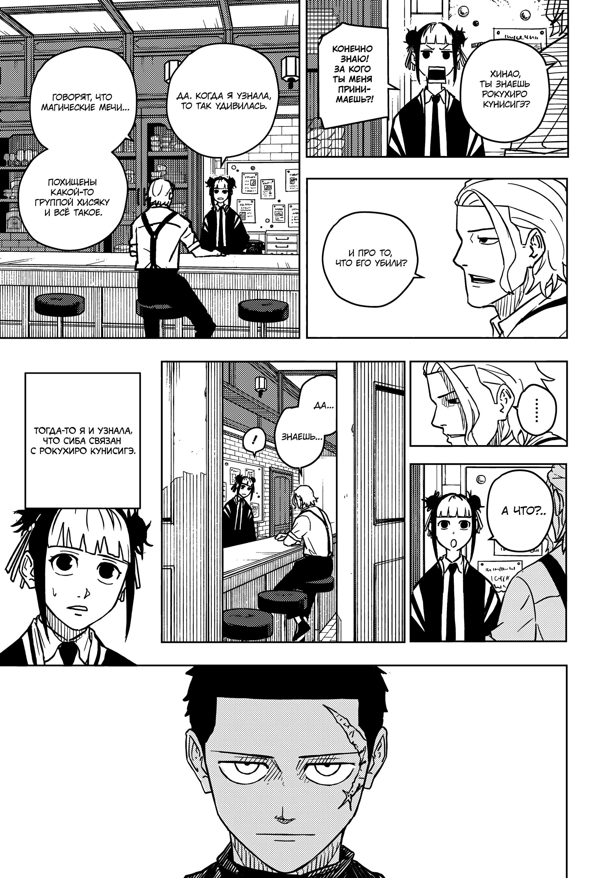 Read Кагурабати RU Manga Online