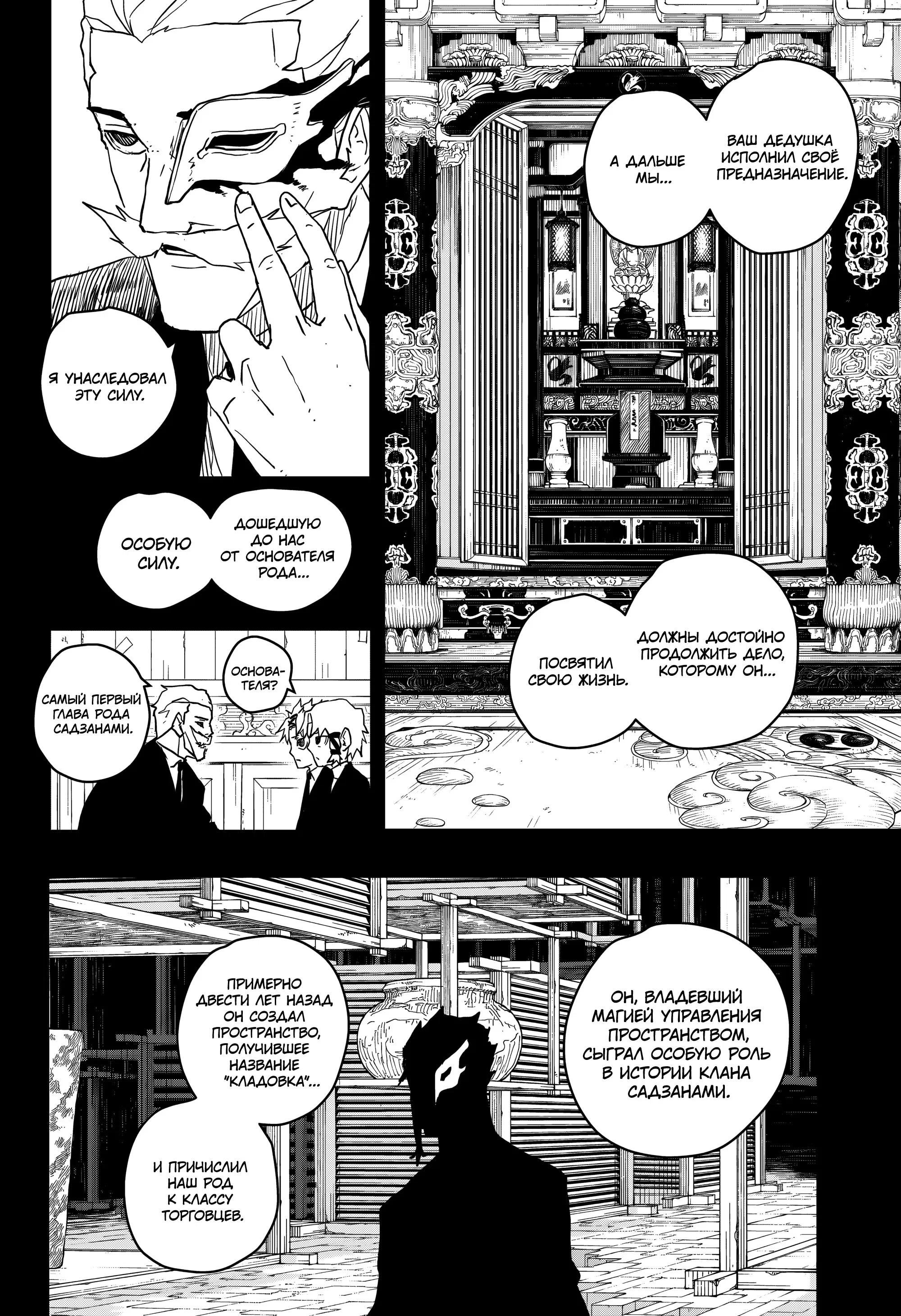 Read Кагурабати RU Manga Online