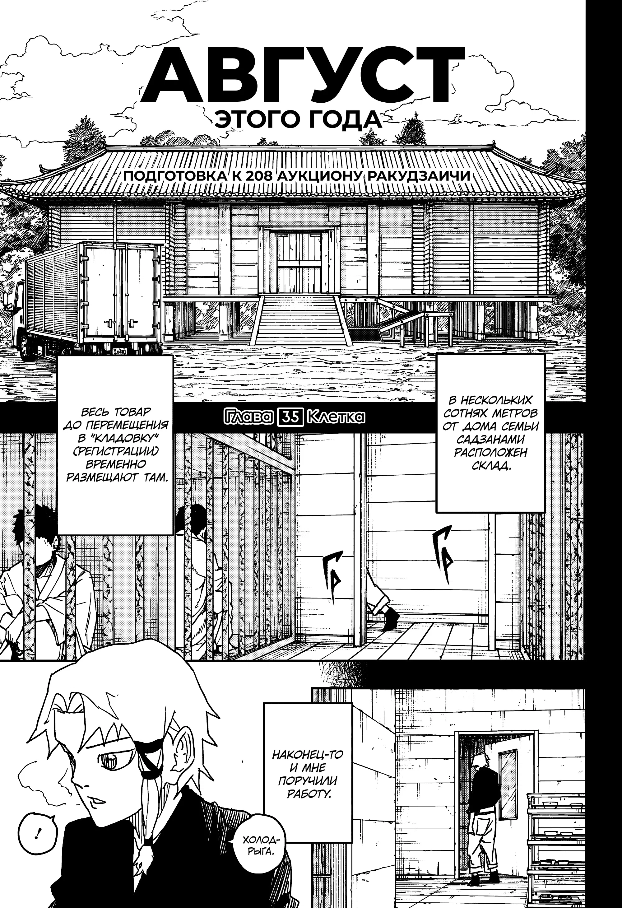 Read Кагурабати RU Manga Online