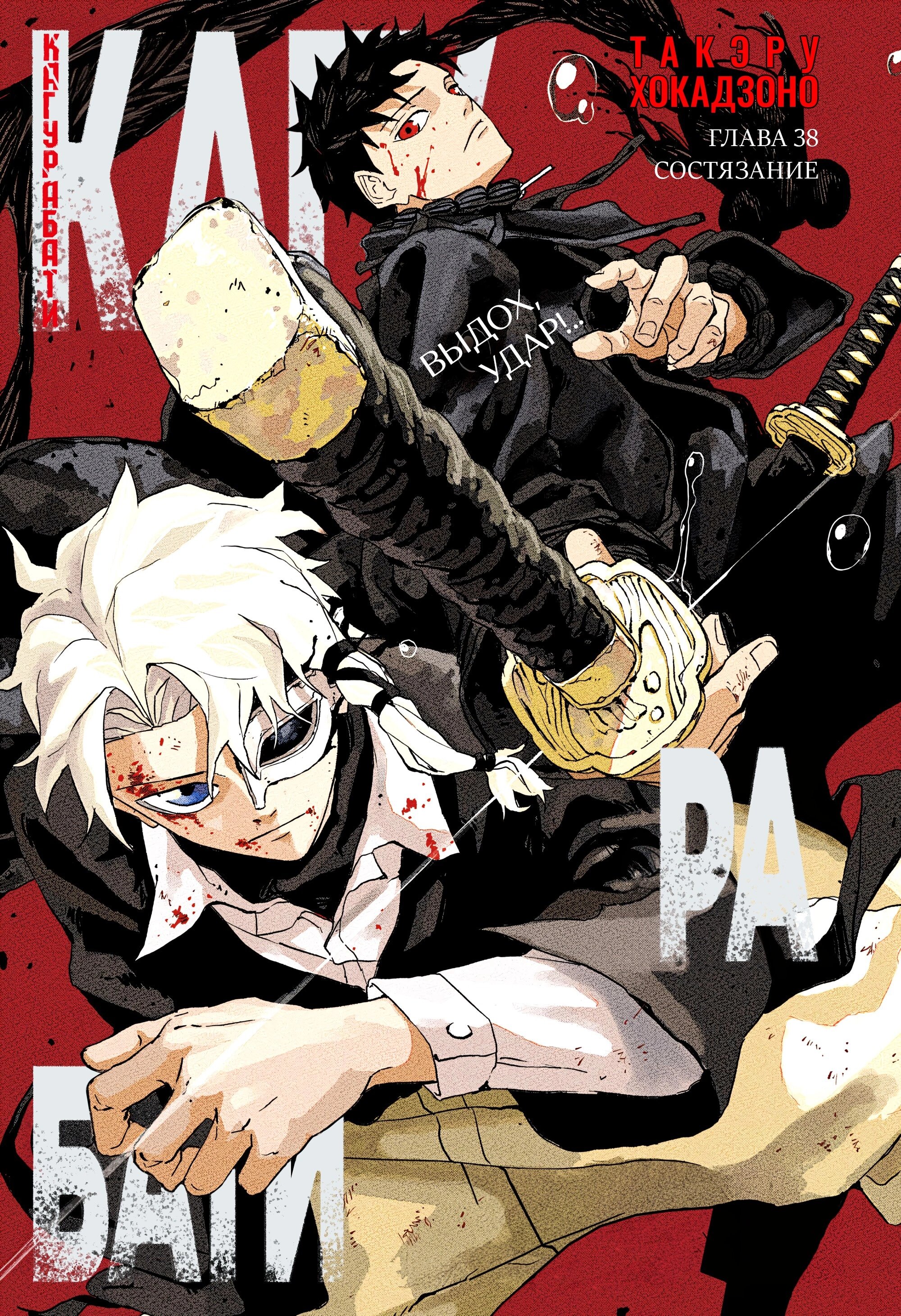 Read Кагурабати RU Manga Online