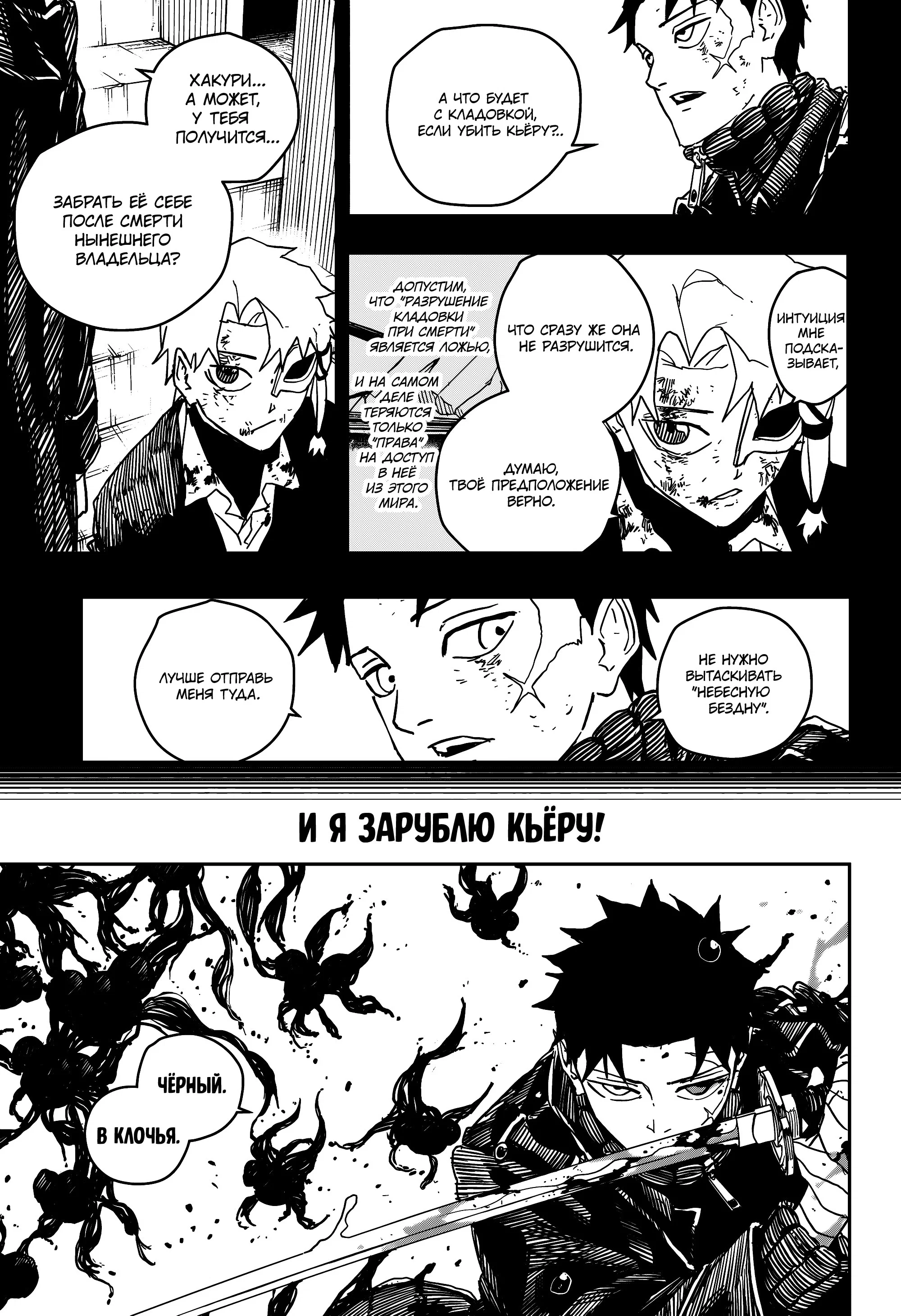 Read Кагурабати RU Manga Online
