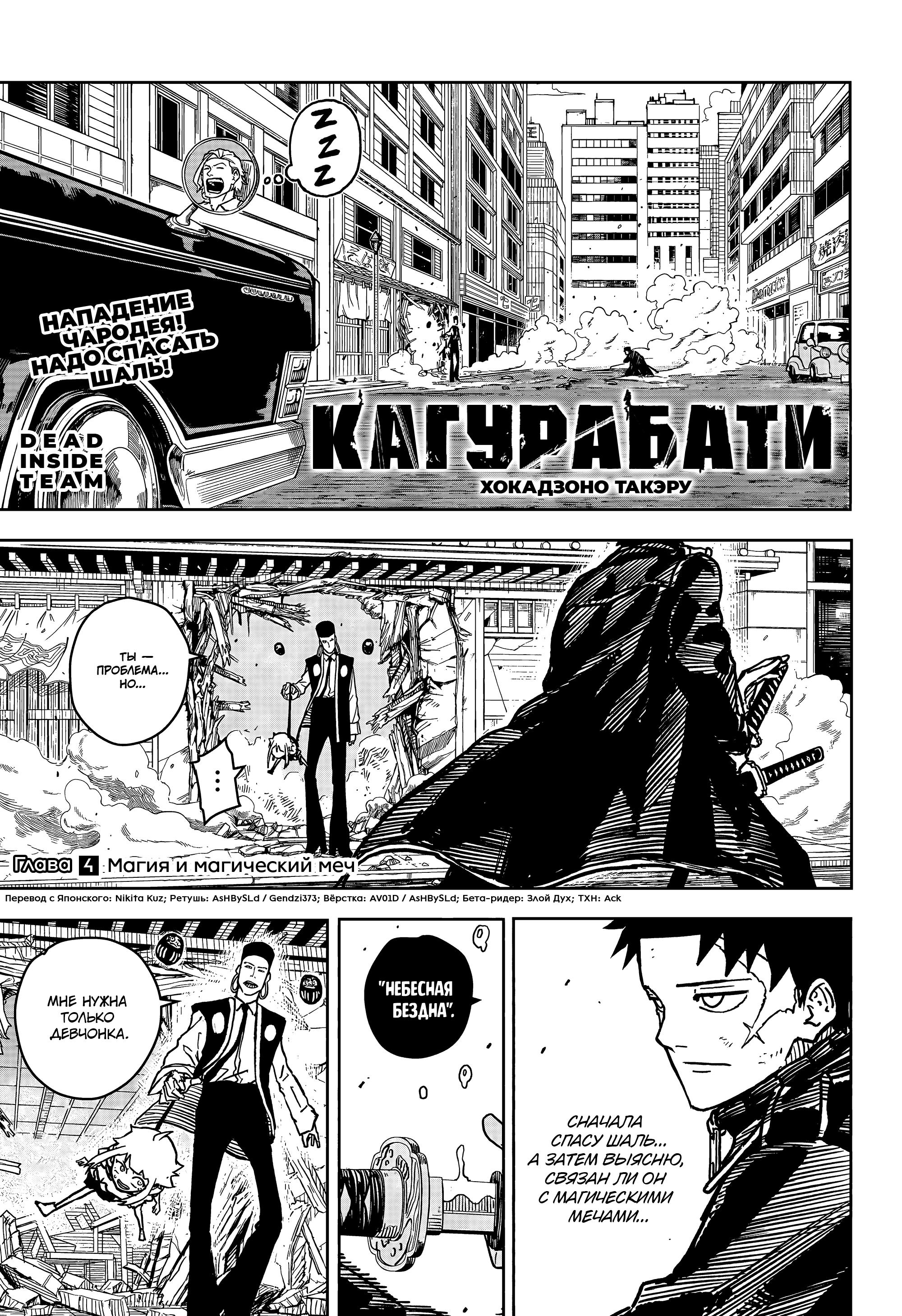 Read Кагурабати RU Manga Online
