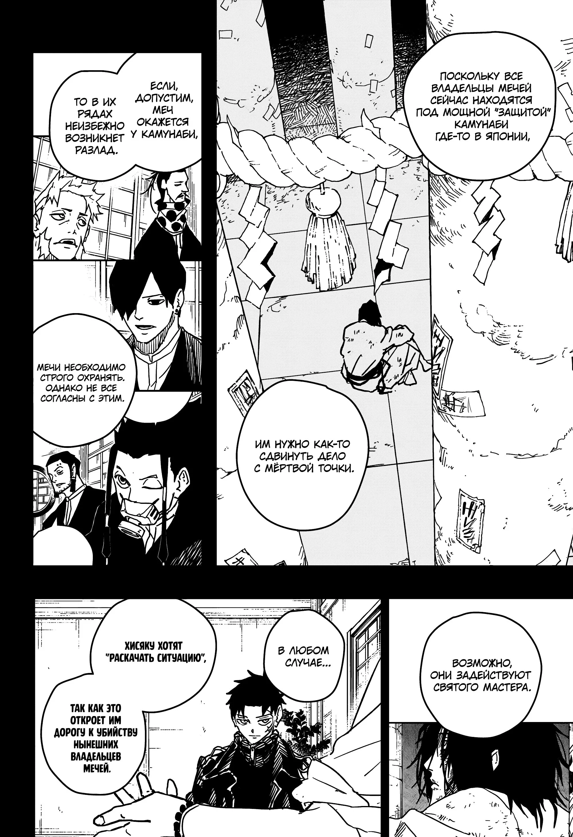 Read Кагурабати RU Manga Online