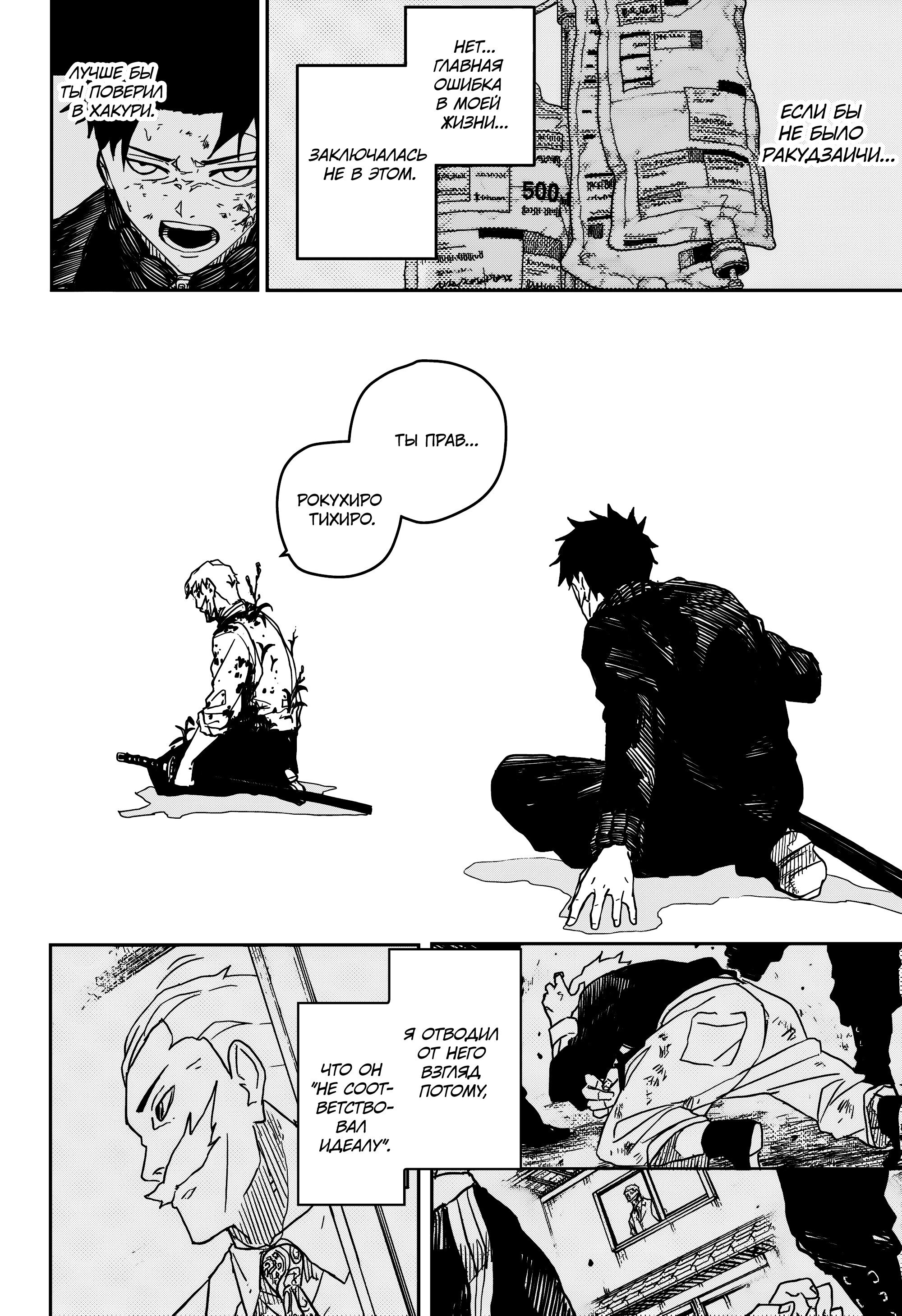 Read Кагурабати RU Manga Online