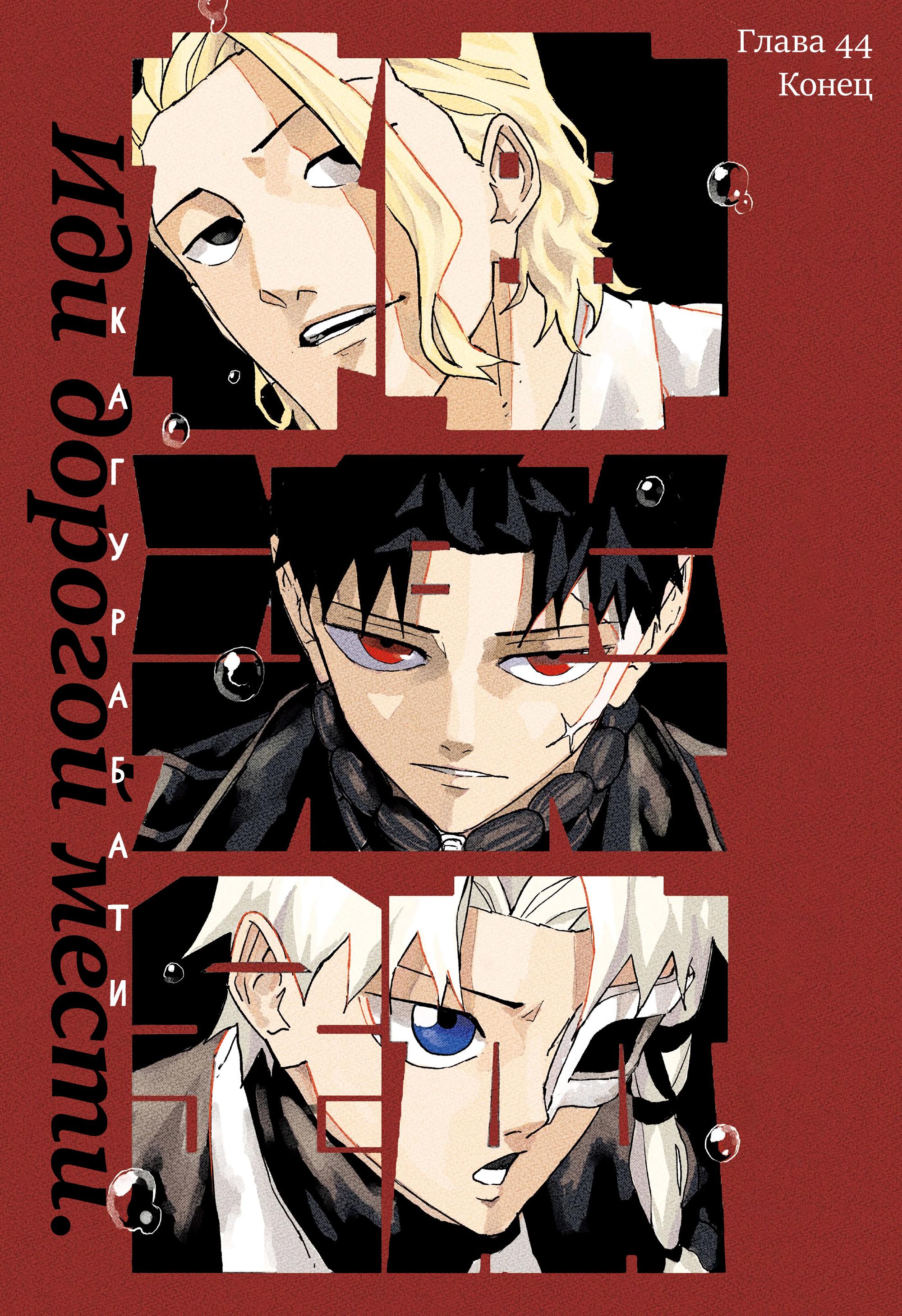 Read Кагурабати RU Manga Online