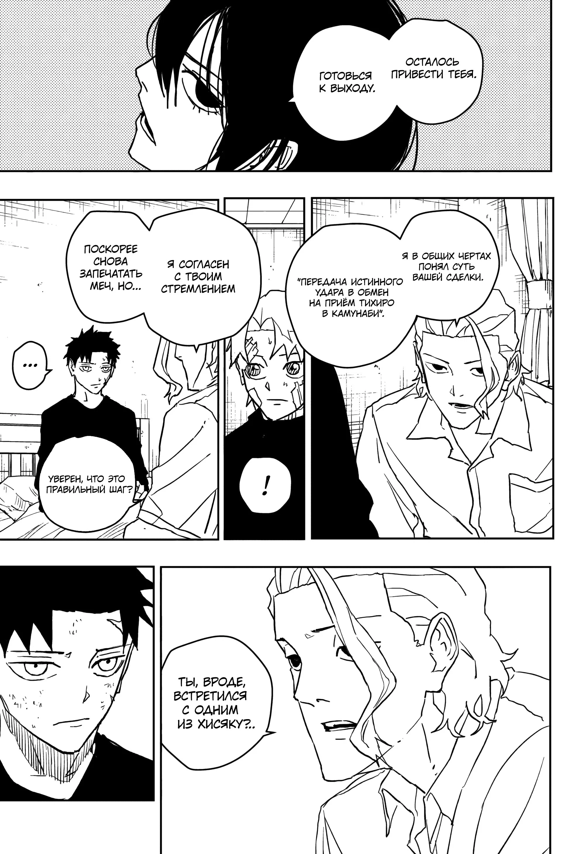 Read Кагурабати RU Manga Online
