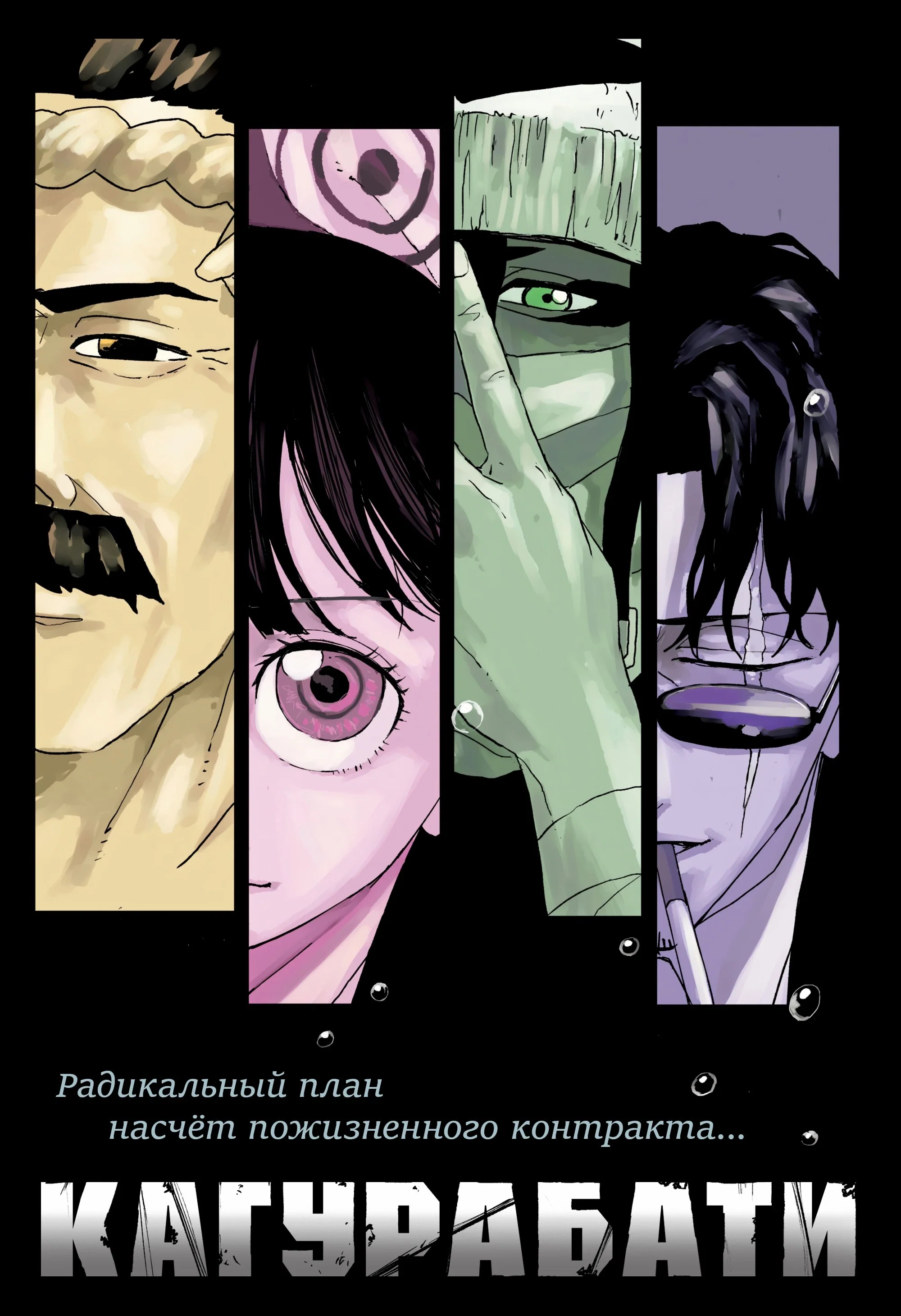 Read Кагурабати RU Manga Online