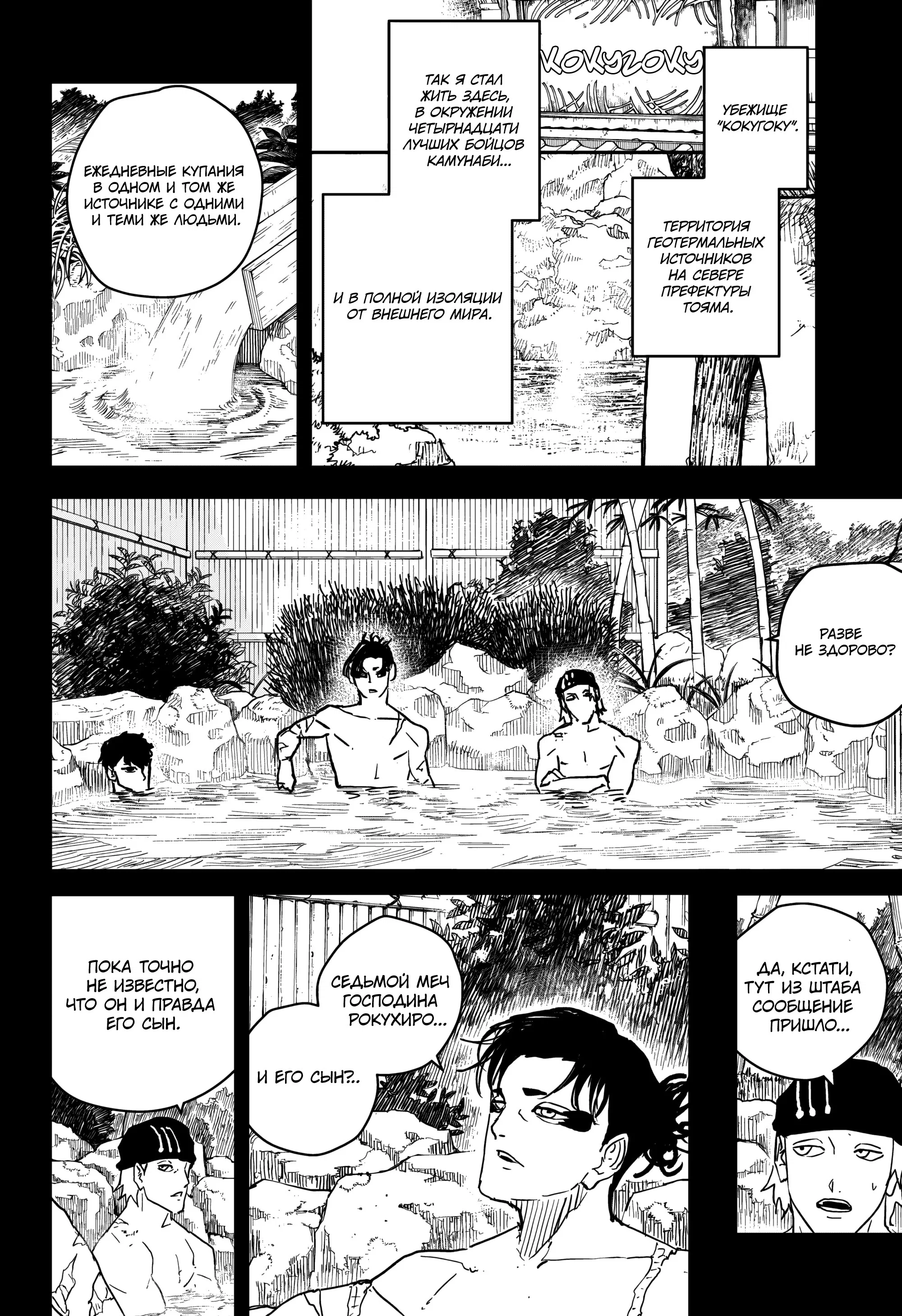 Read Кагурабати RU Manga Online