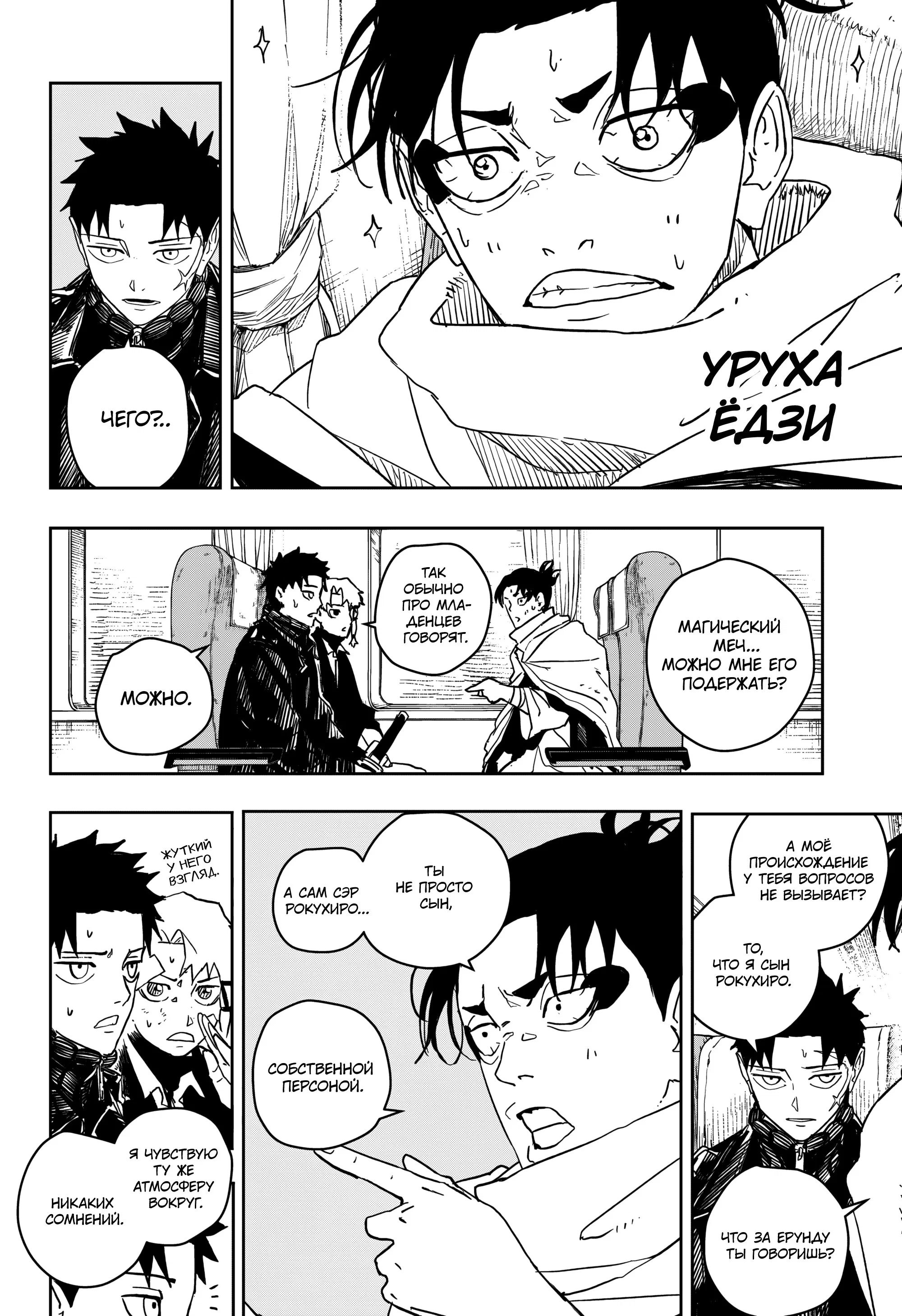 Read Кагурабати RU Manga Online