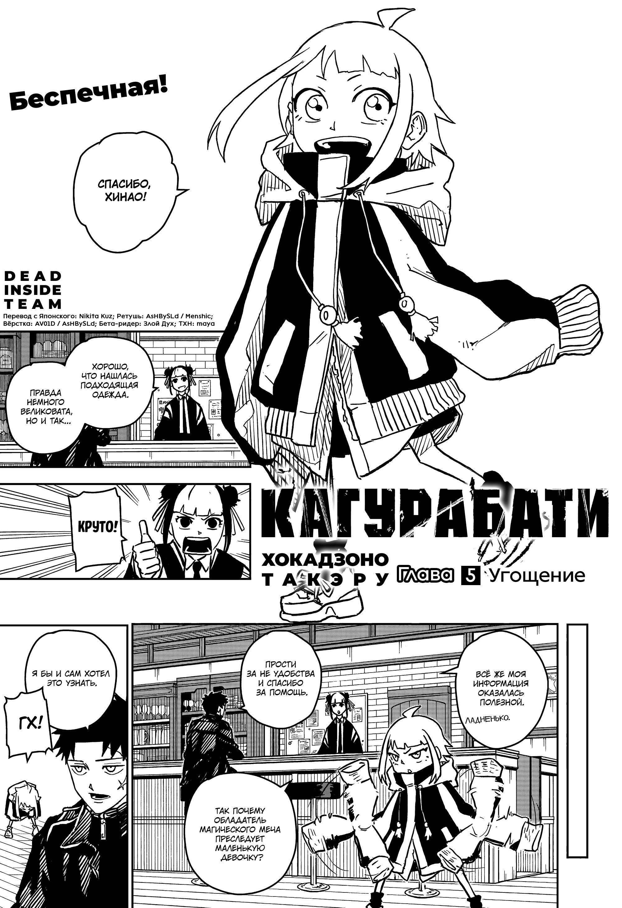 Read Кагурабати RU Manga Online