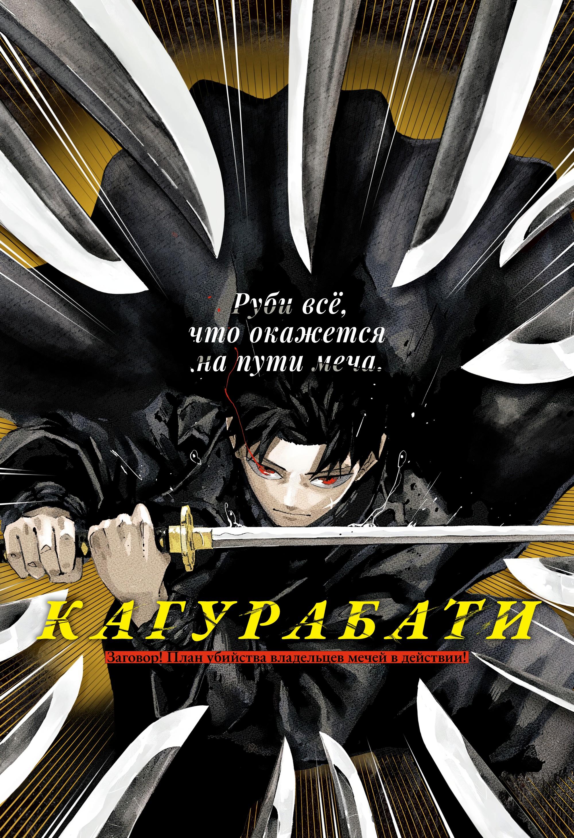 Read Кагурабати RU Manga Online