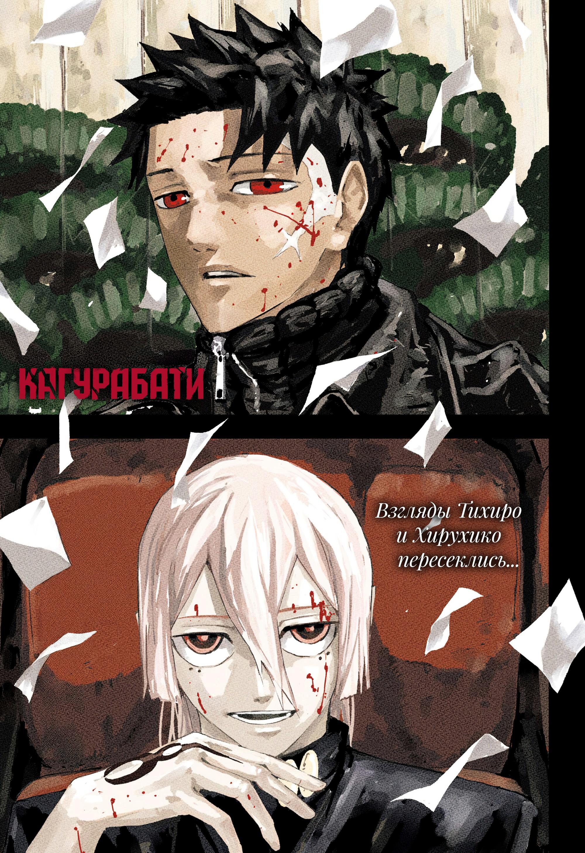 Read Кагурабати RU Manga Online