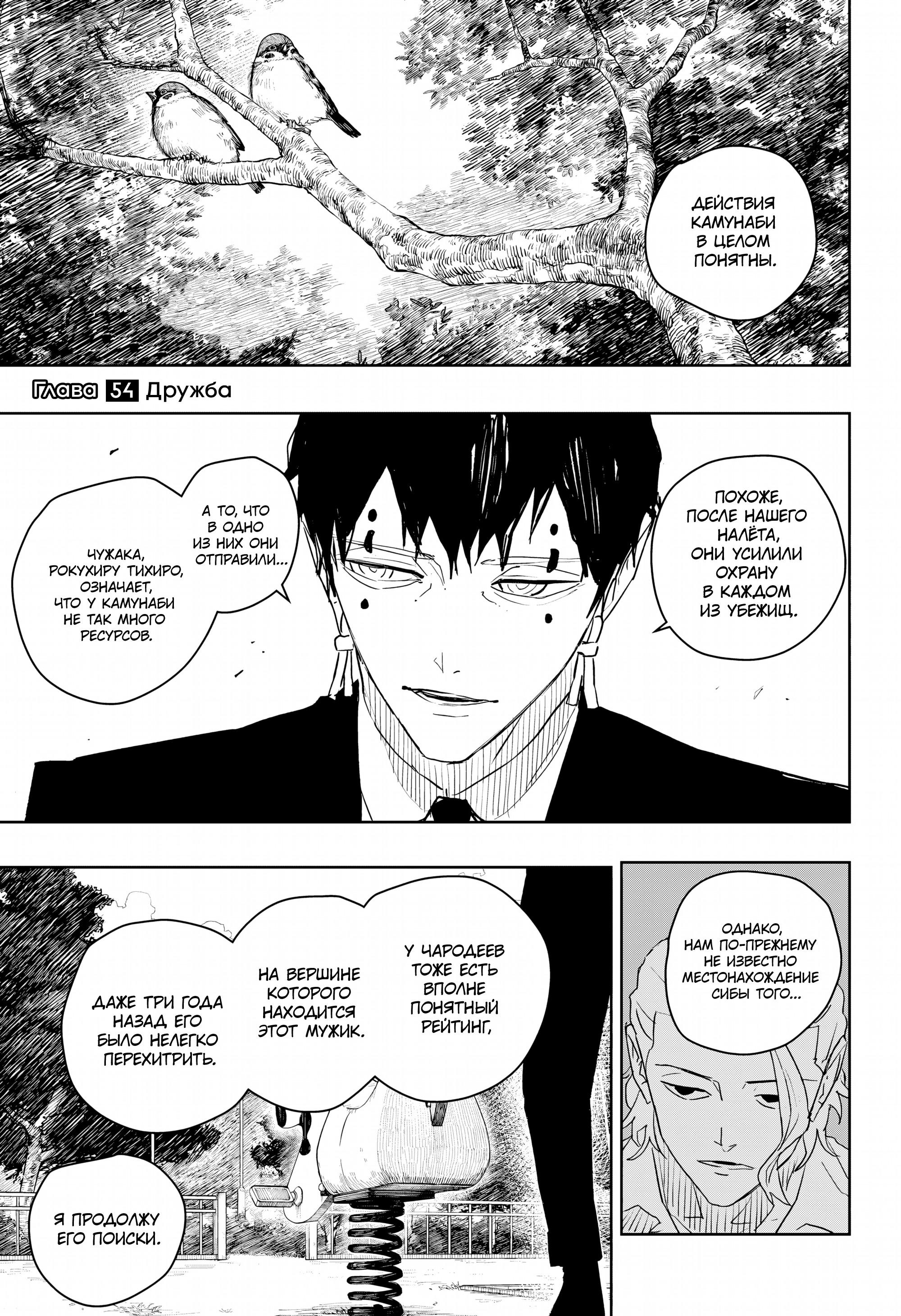 Read Кагурабати RU Manga Online