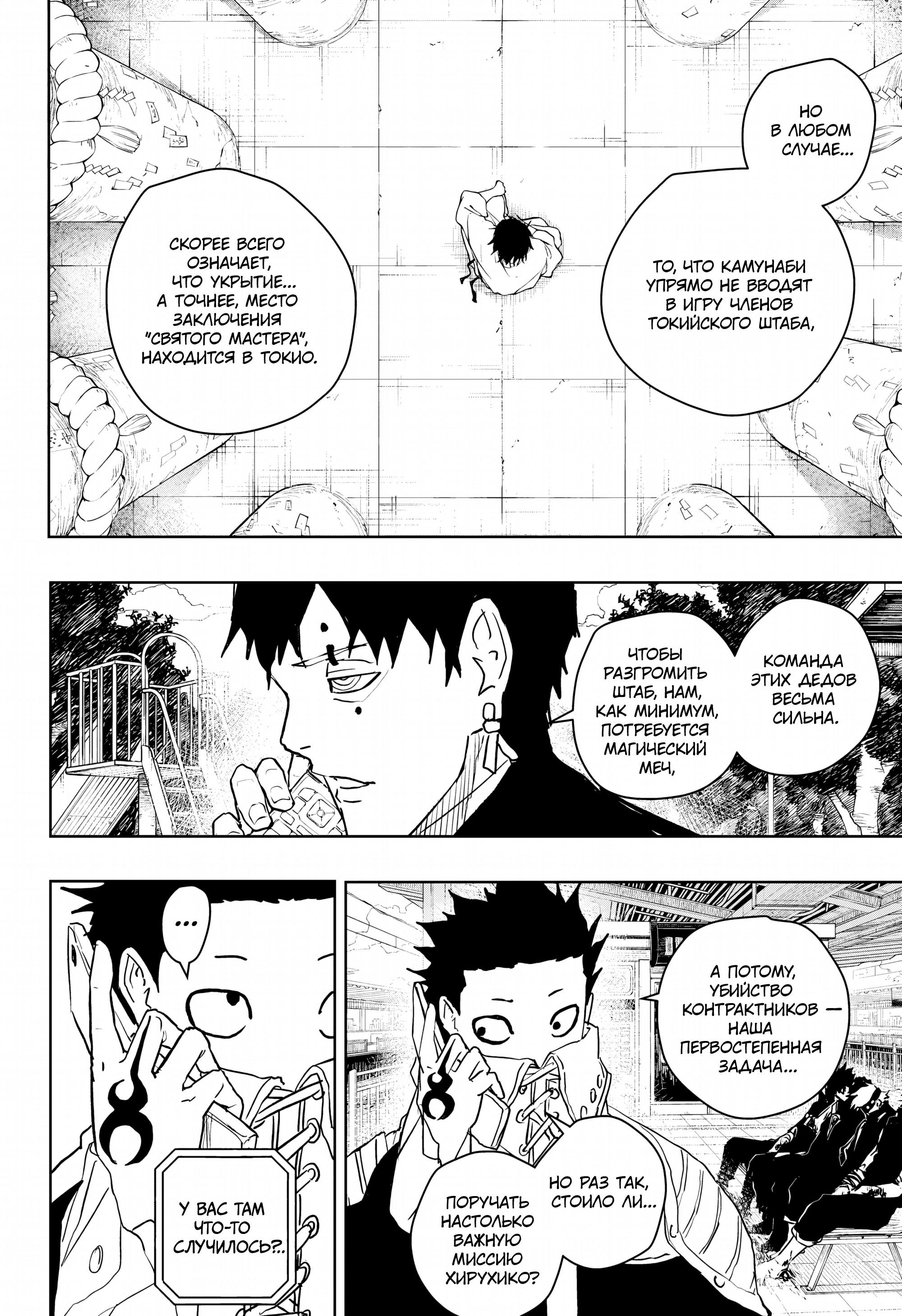 Read Кагурабати RU Manga Online