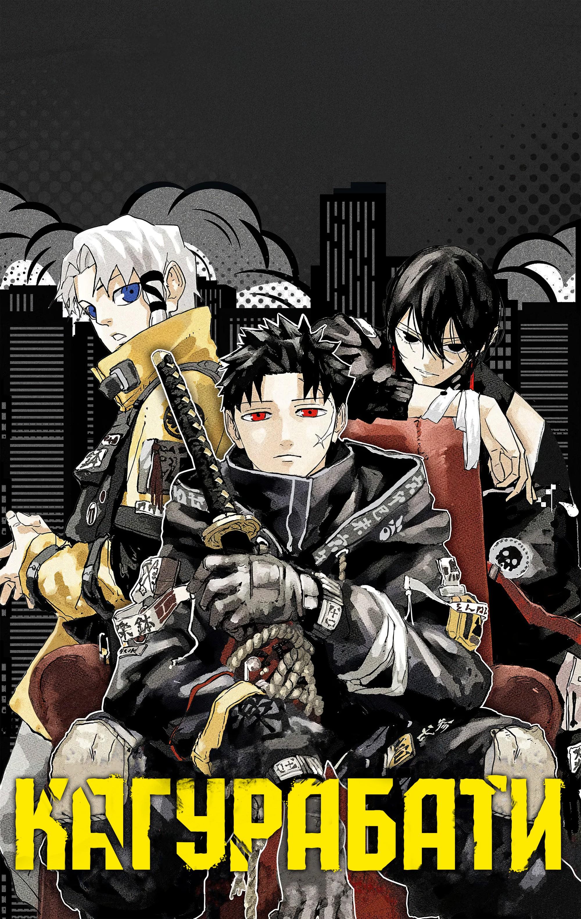 Read Кагурабати RU Manga Online