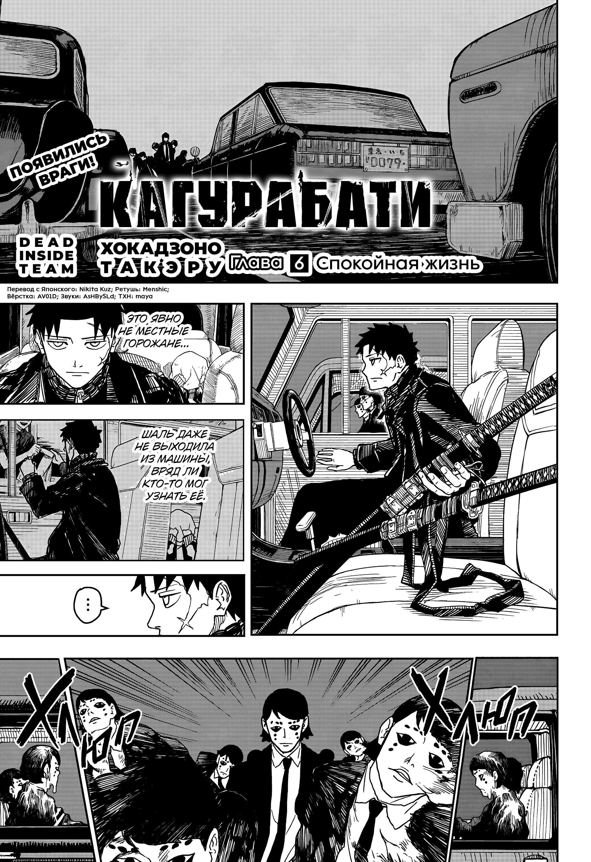Read Кагурабати RU Manga Online