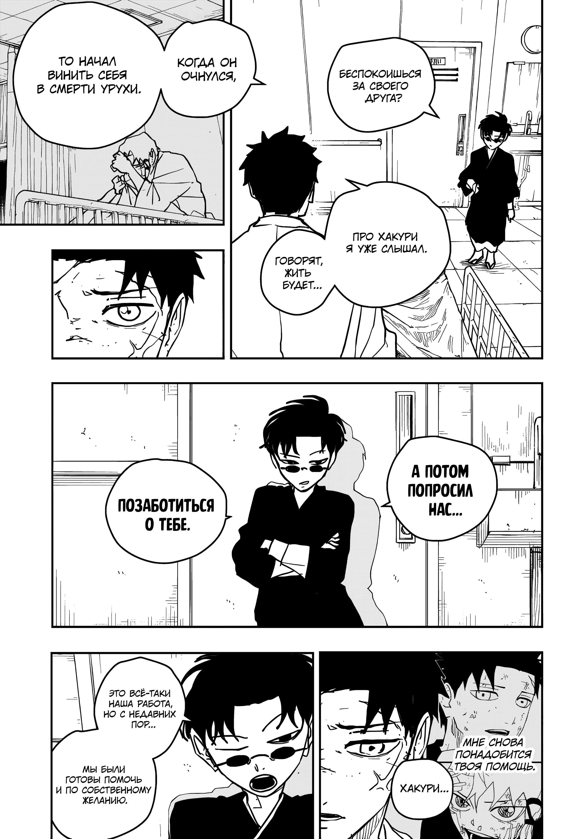 Read Кагурабати RU Manga Online