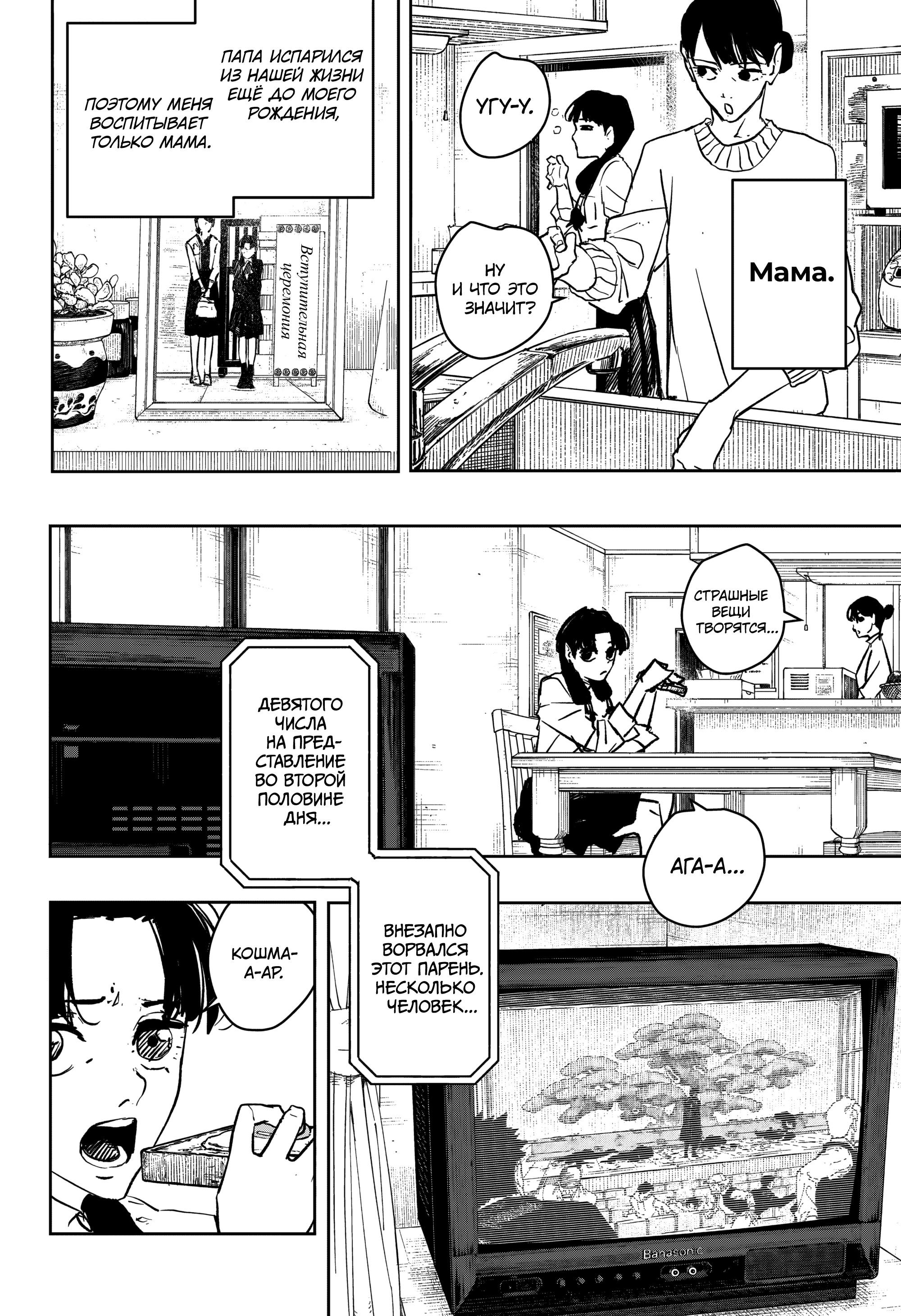 Read Кагурабати RU Manga Online
