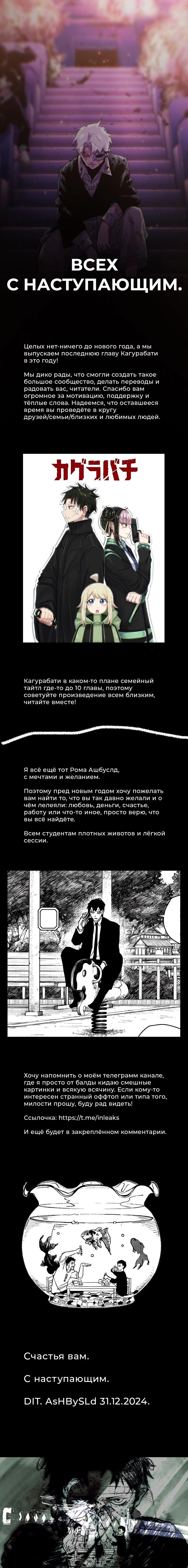 Read Кагурабати RU Manga Online