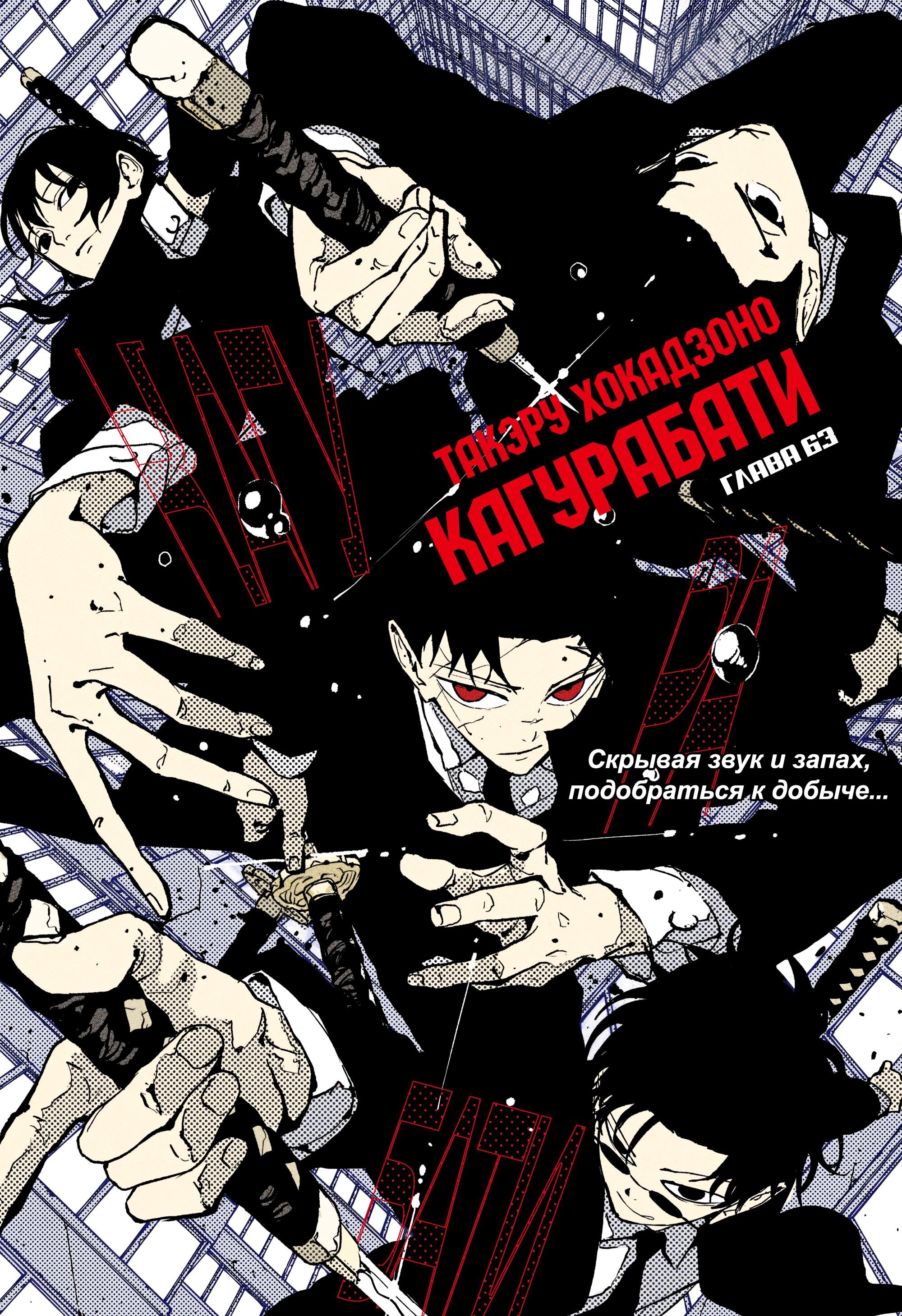 Read Кагурабати RU Manga Online