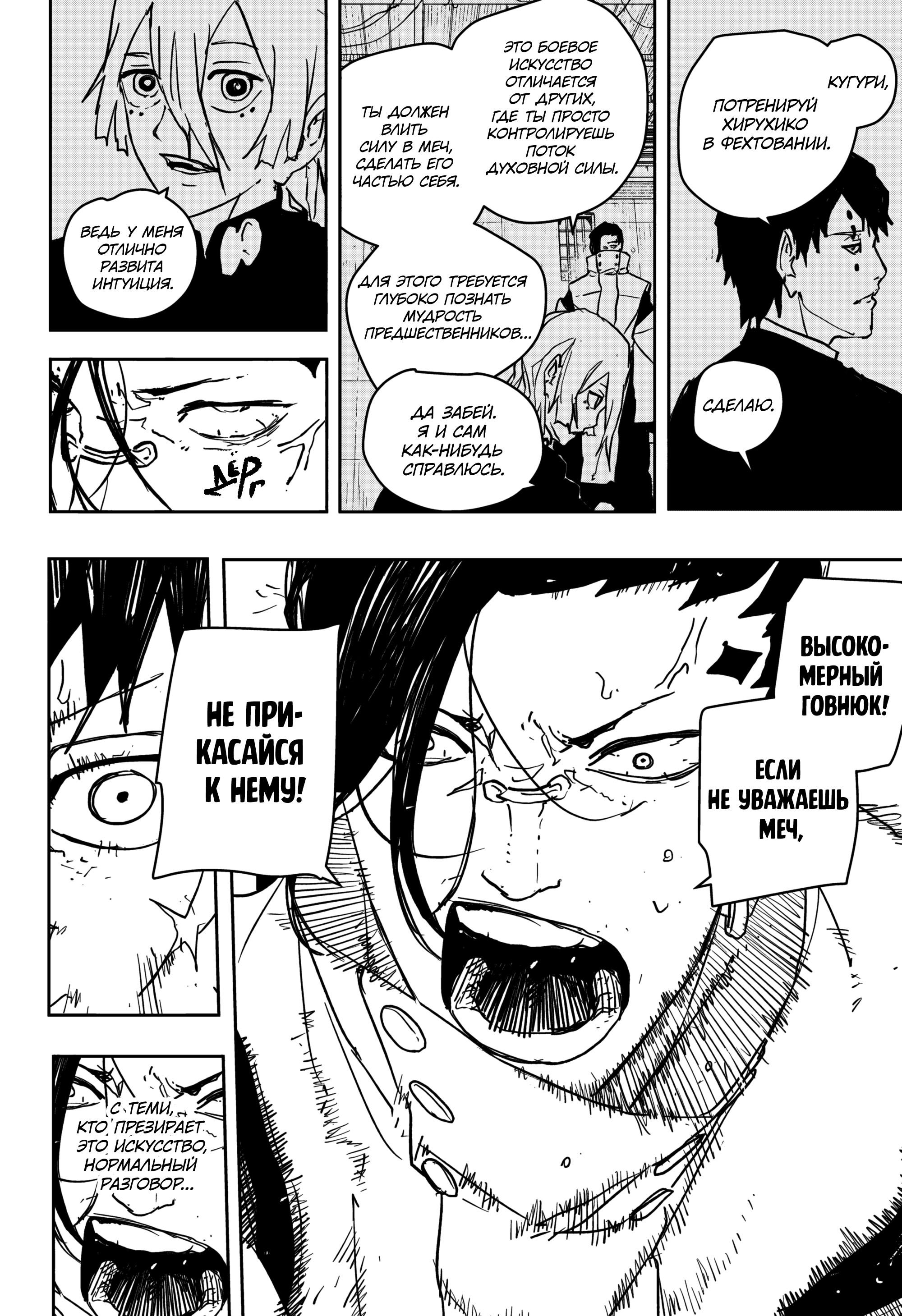 Read Кагурабати RU Manga Online