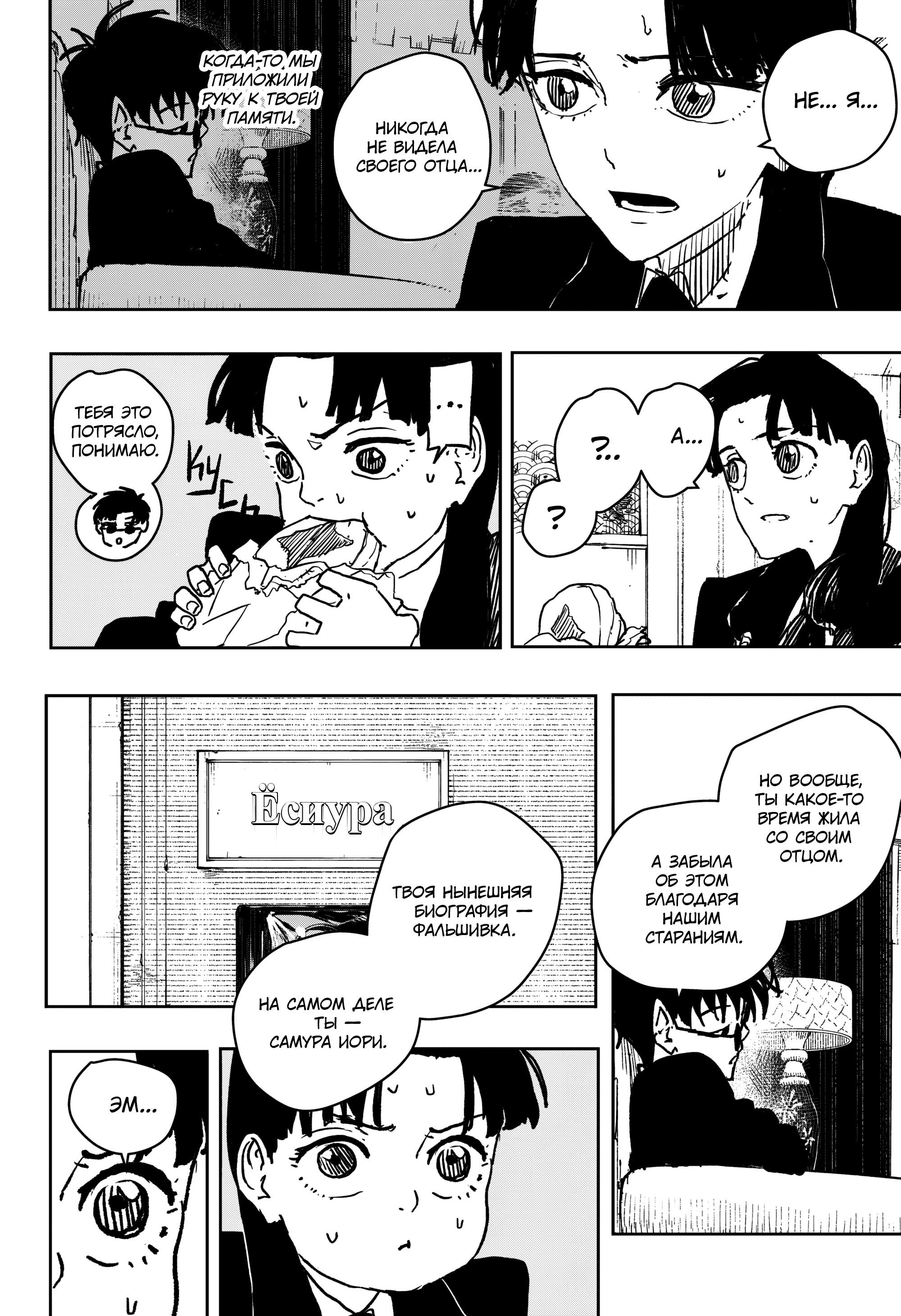 Read Кагурабати RU Manga Online